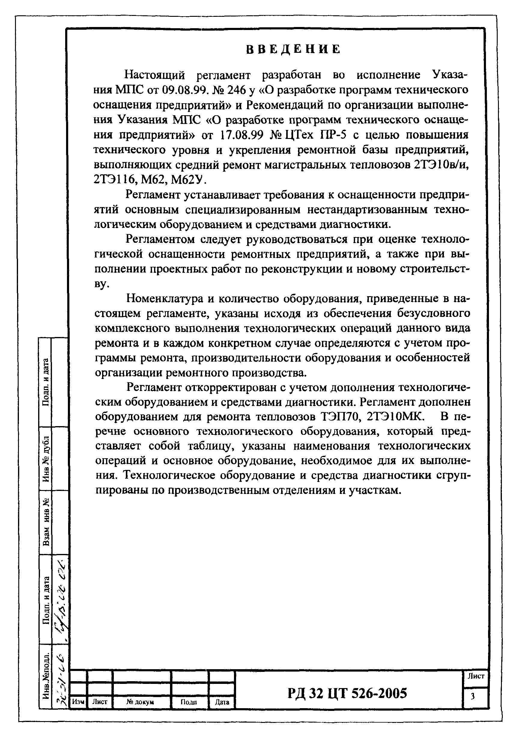 РД 32 ЦТ 526-2005