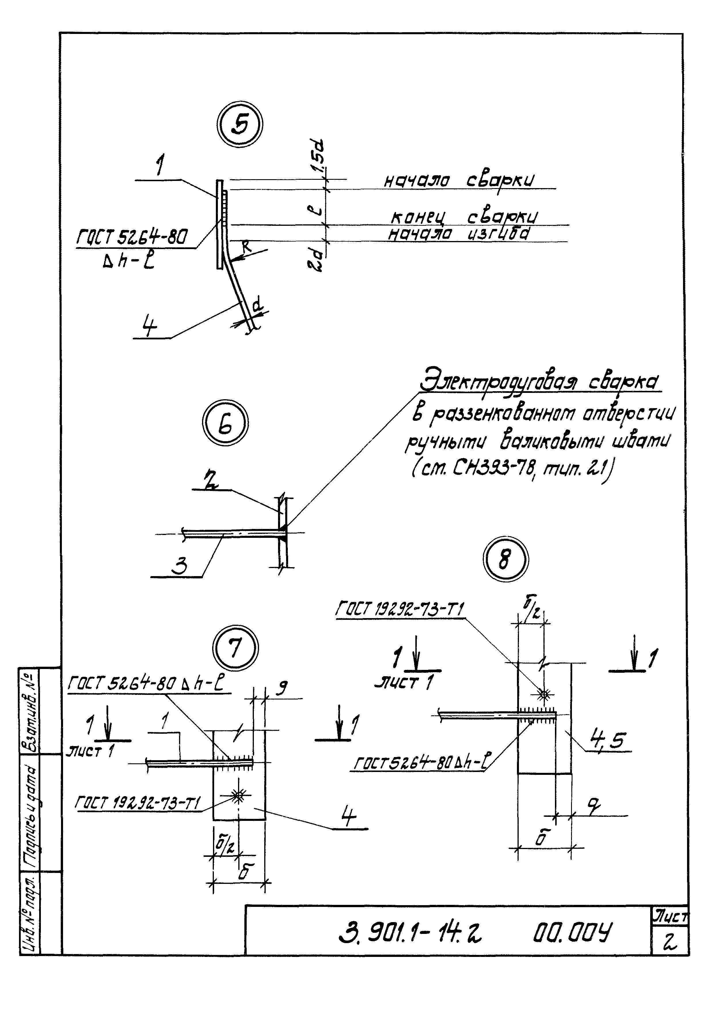 Серия 3.901.1-14