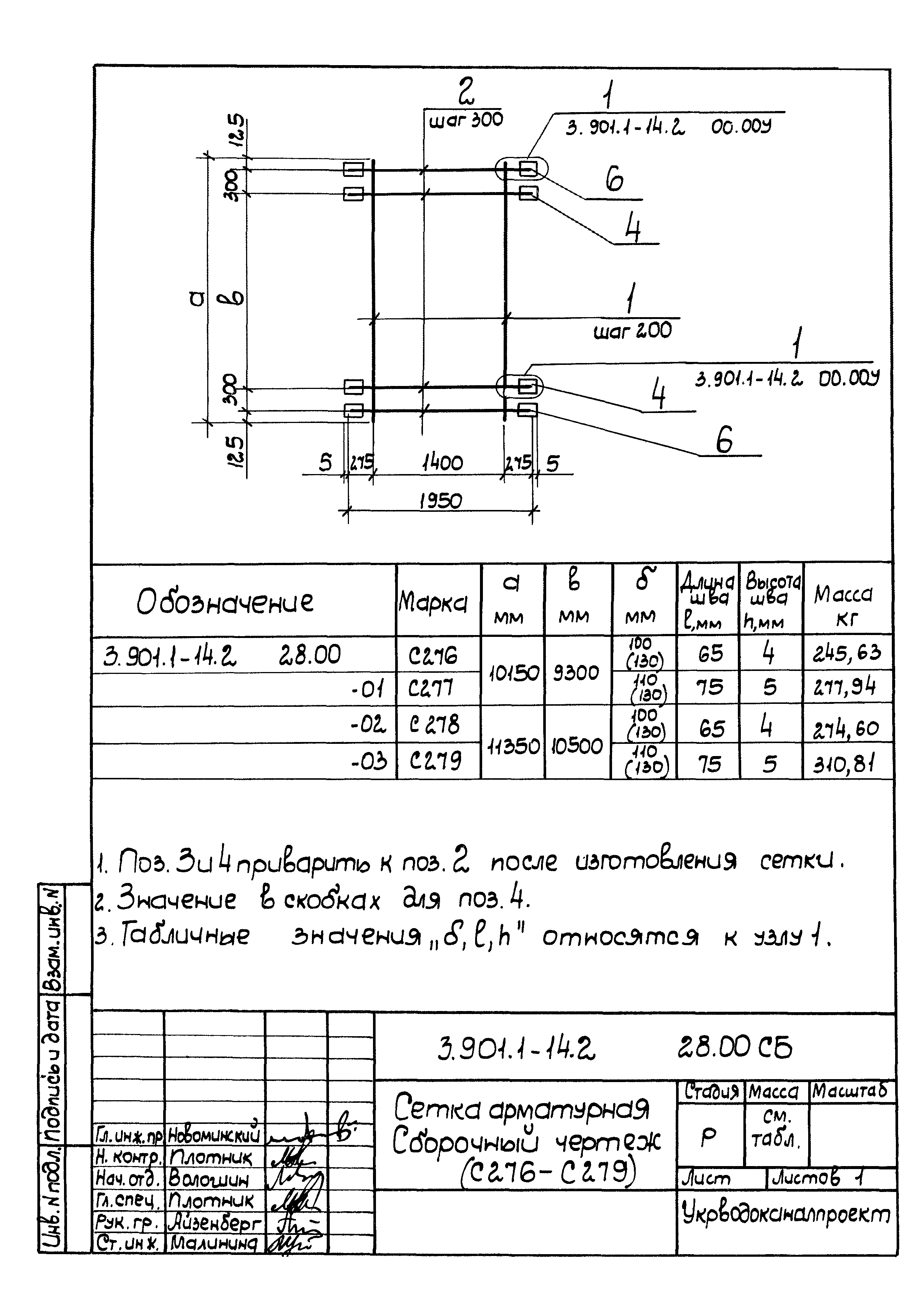 Серия 3.901.1-14