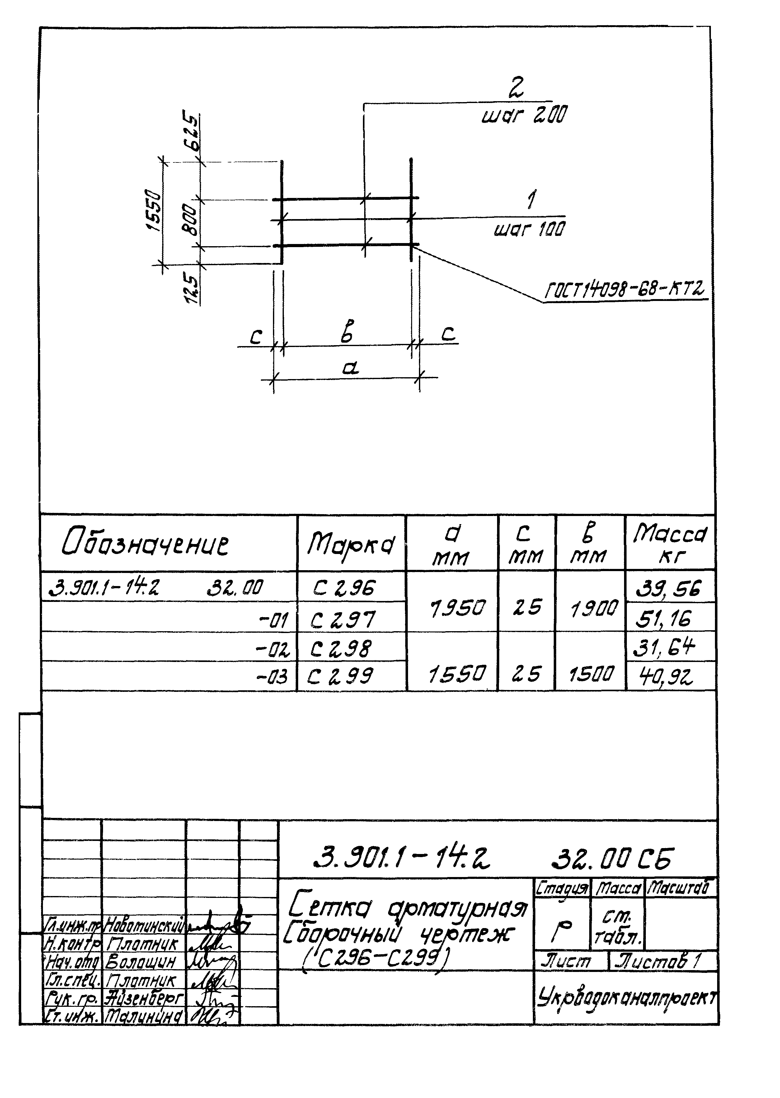 Серия 3.901.1-14