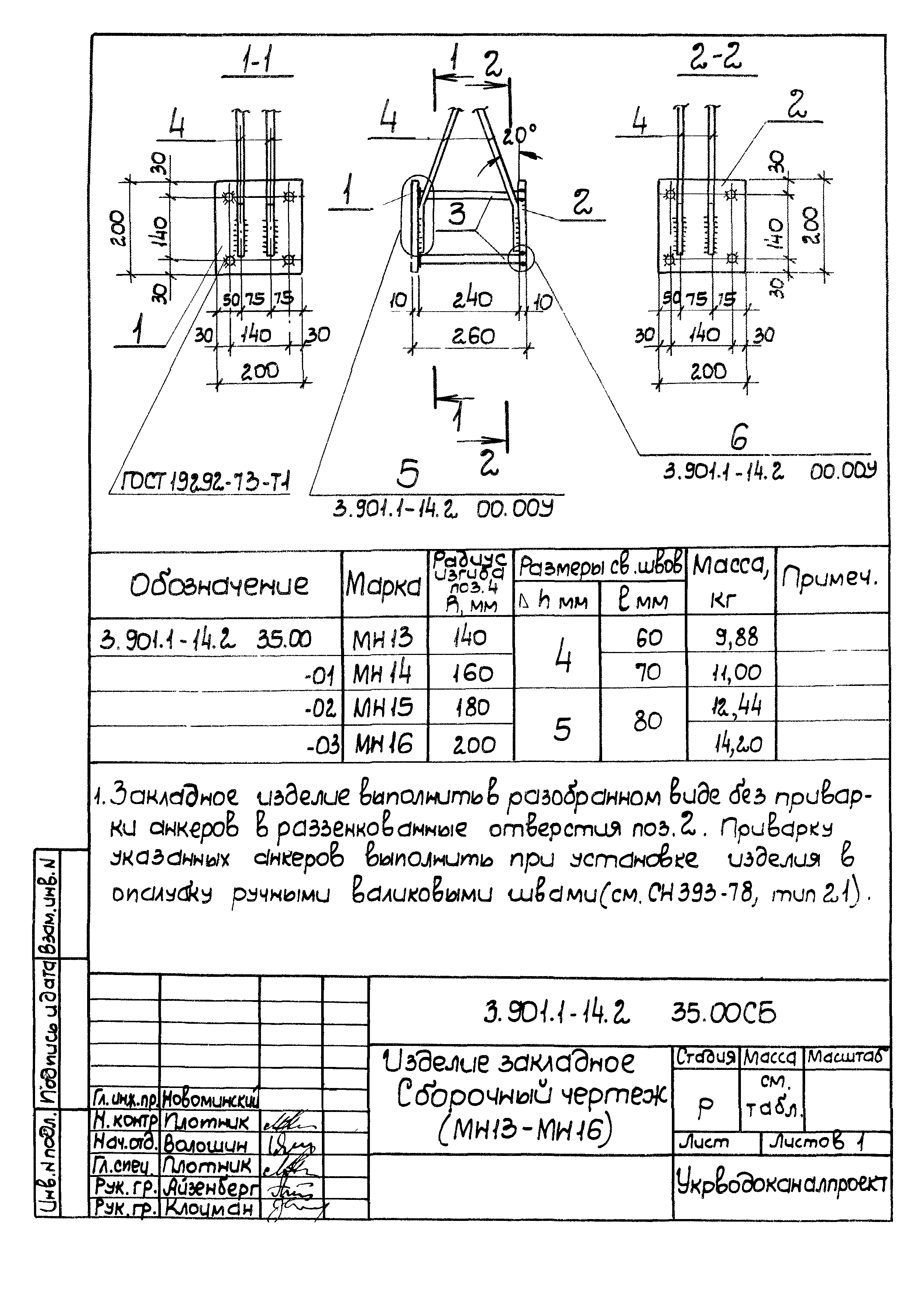 Серия 3.901.1-14