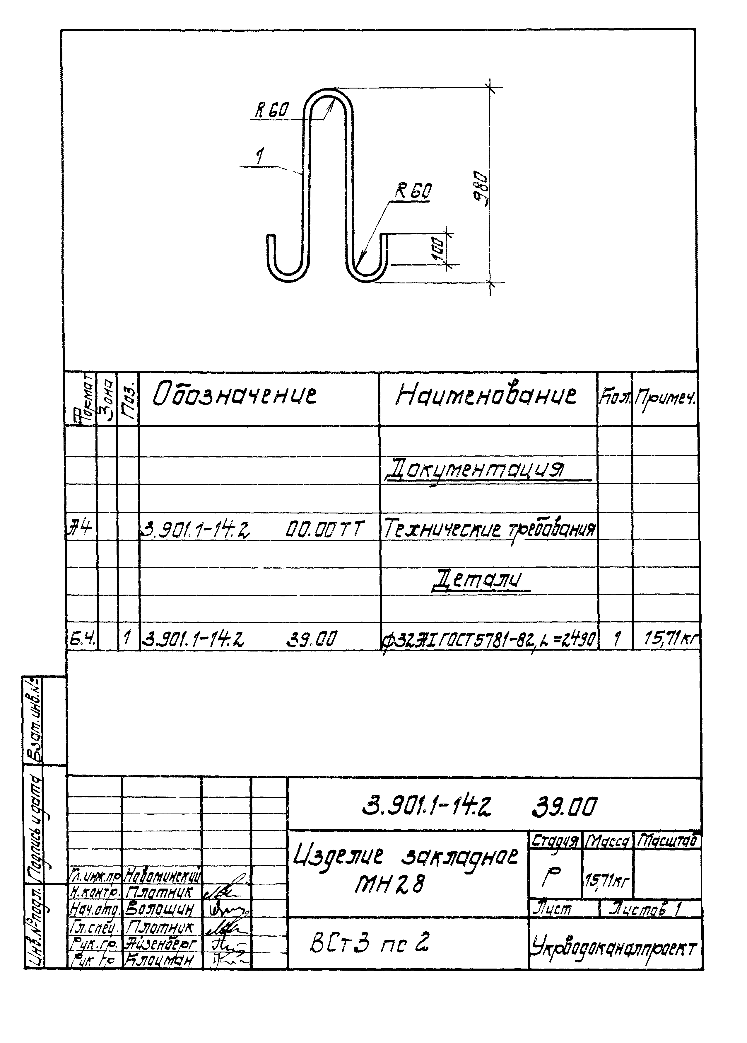 Серия 3.901.1-14