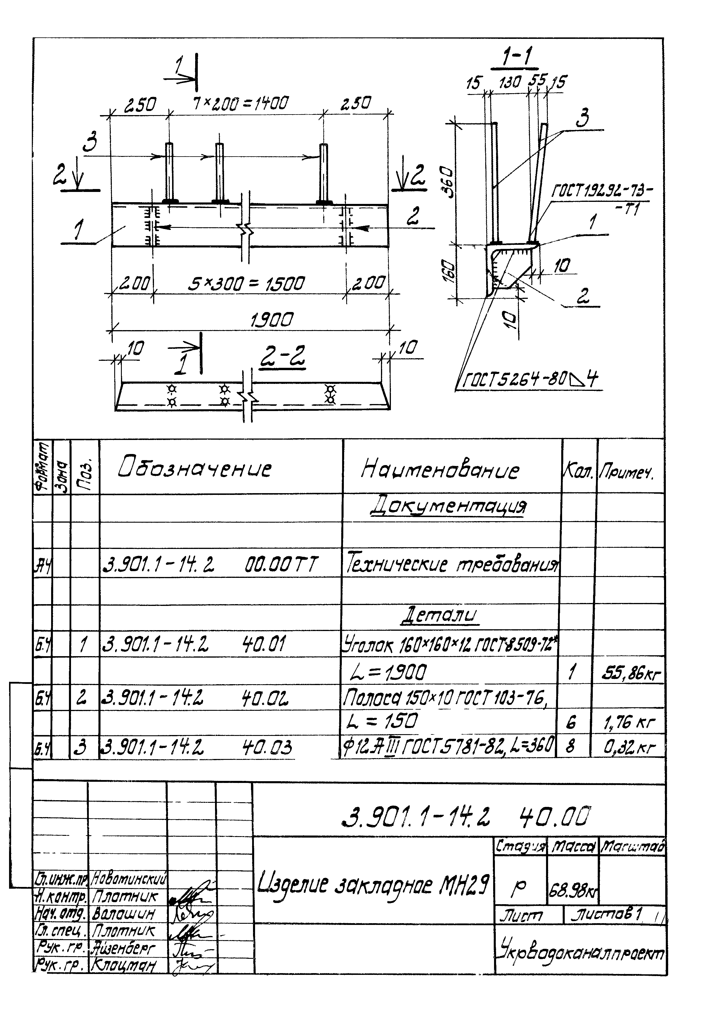 Серия 3.901.1-14