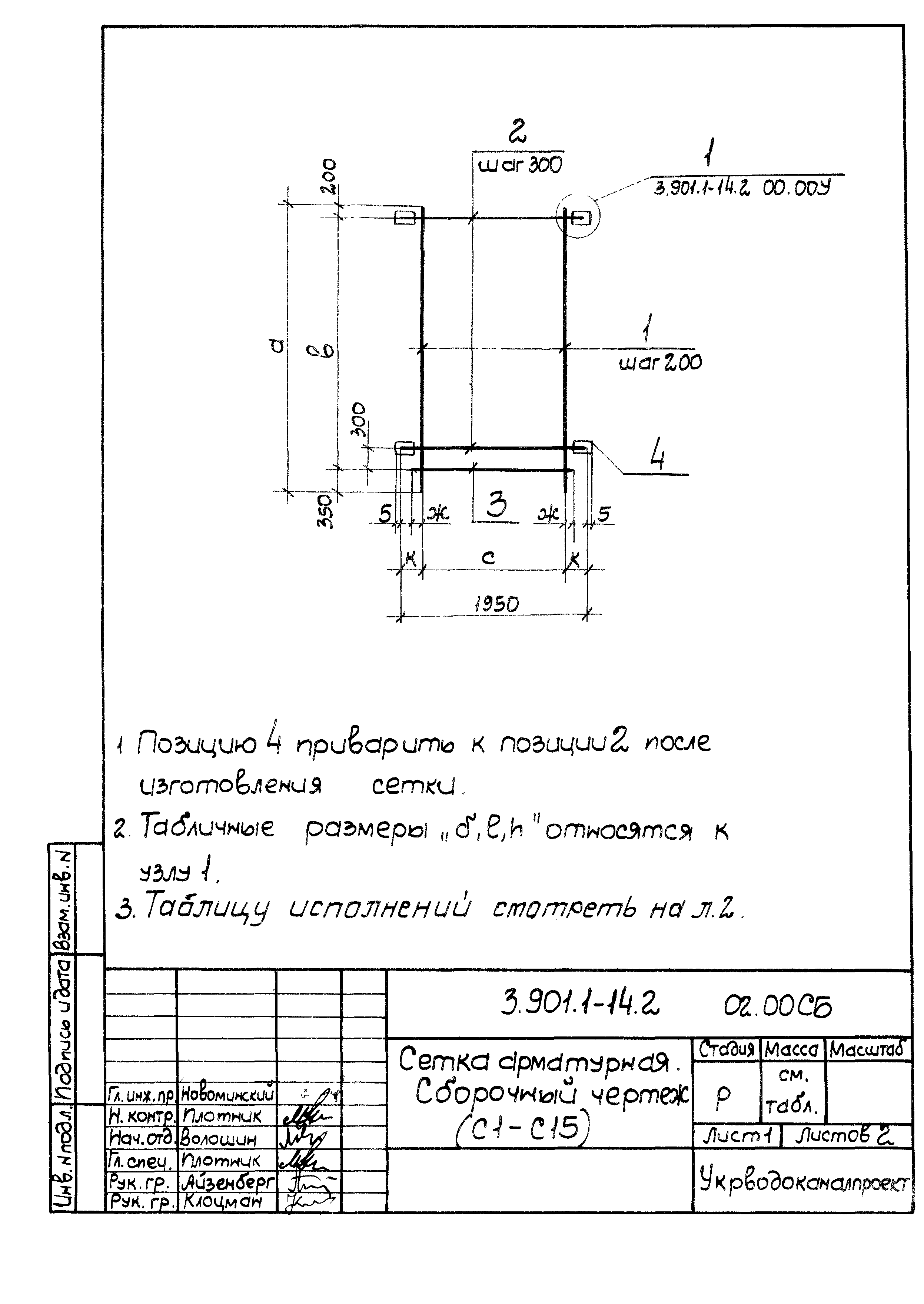 Серия 3.901.1-14