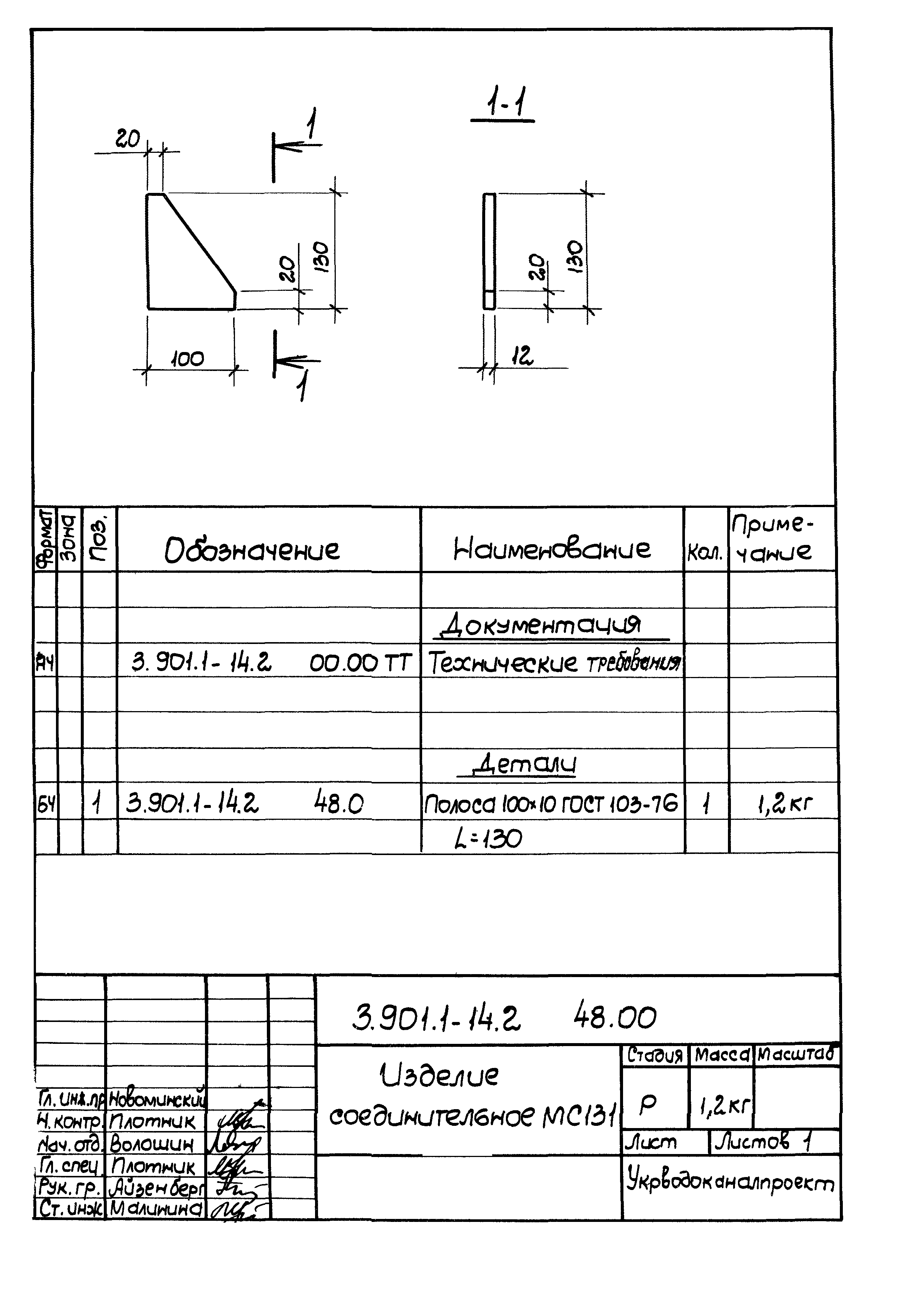 Серия 3.901.1-14