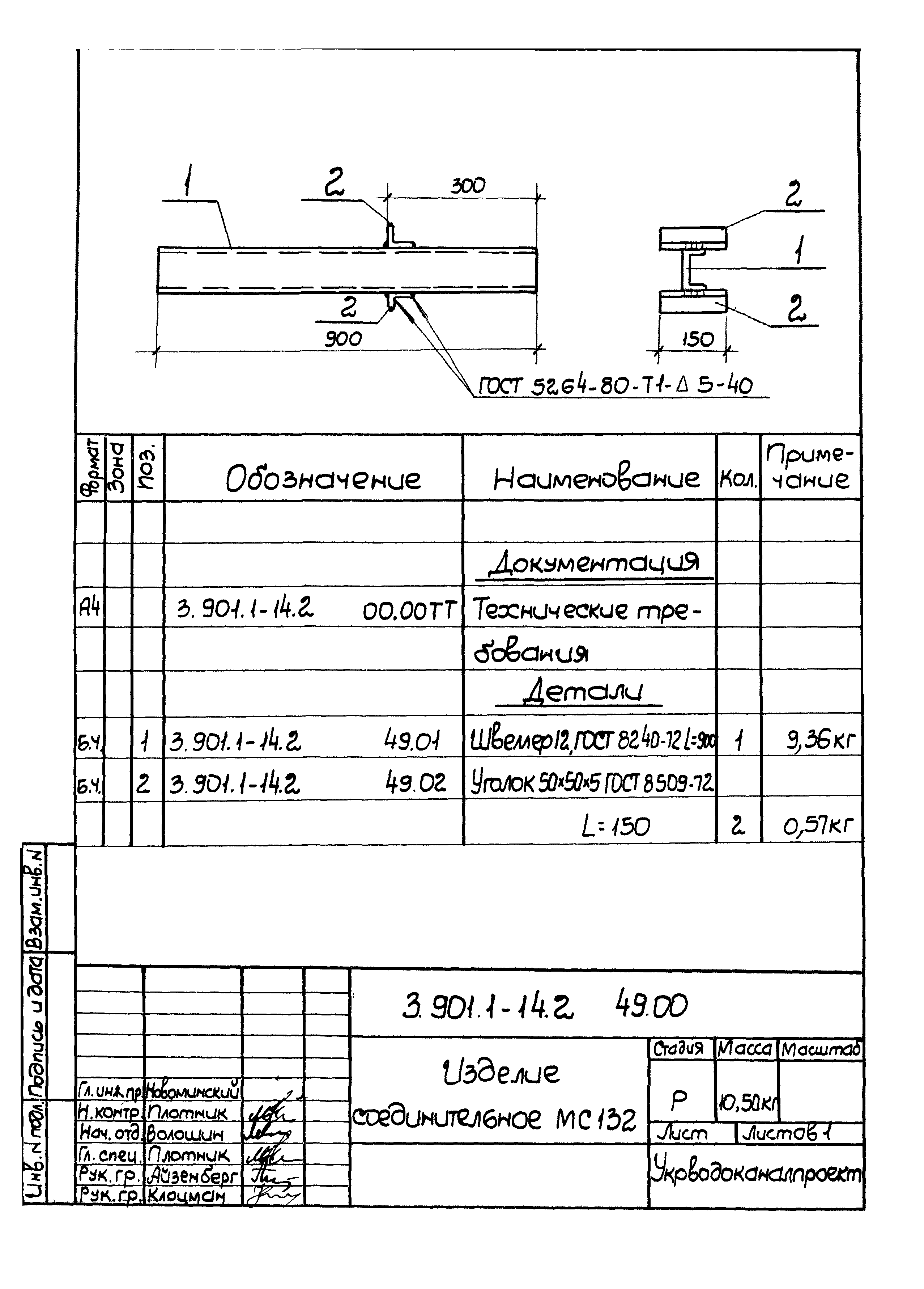 Серия 3.901.1-14