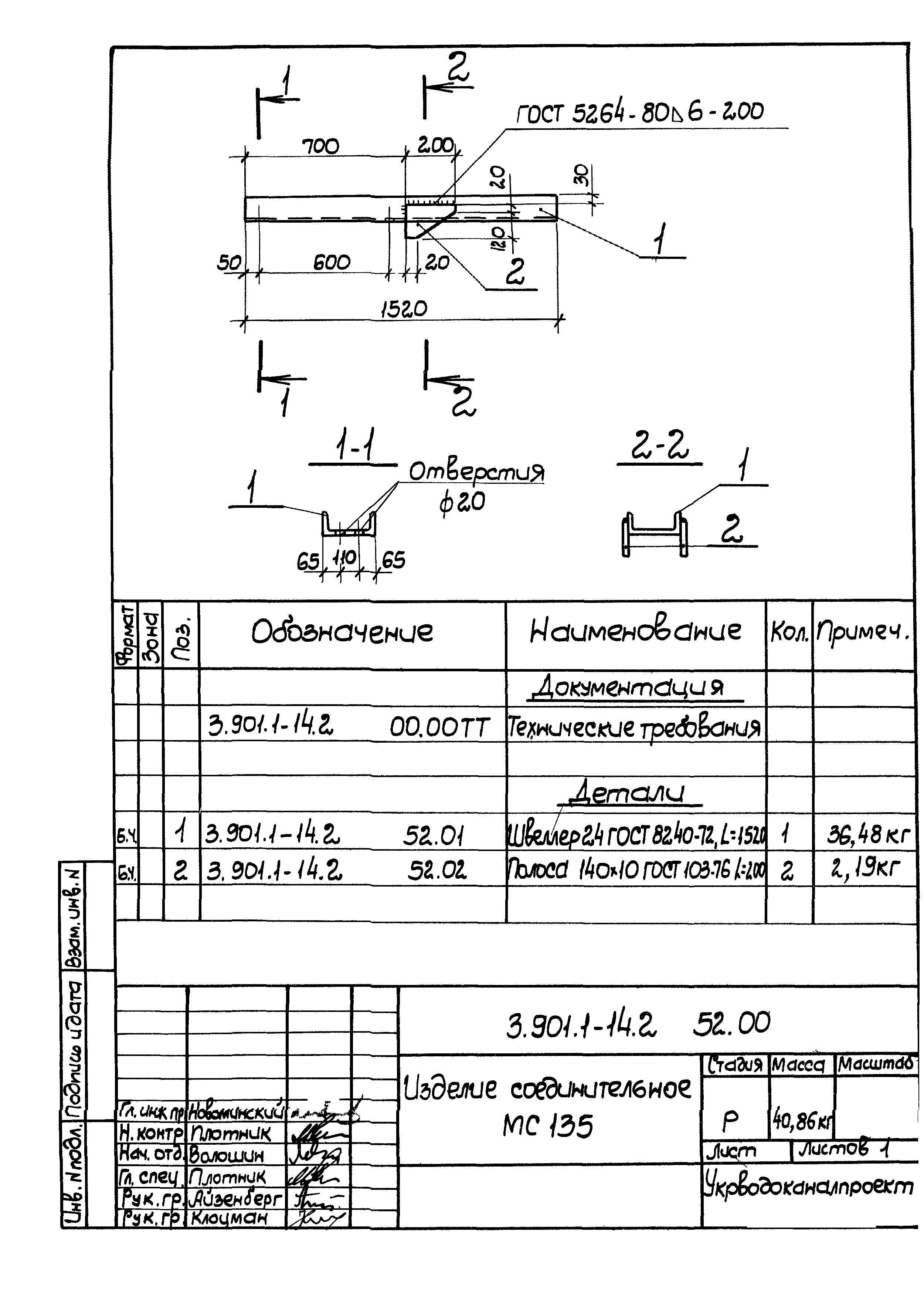 Серия 3.901.1-14