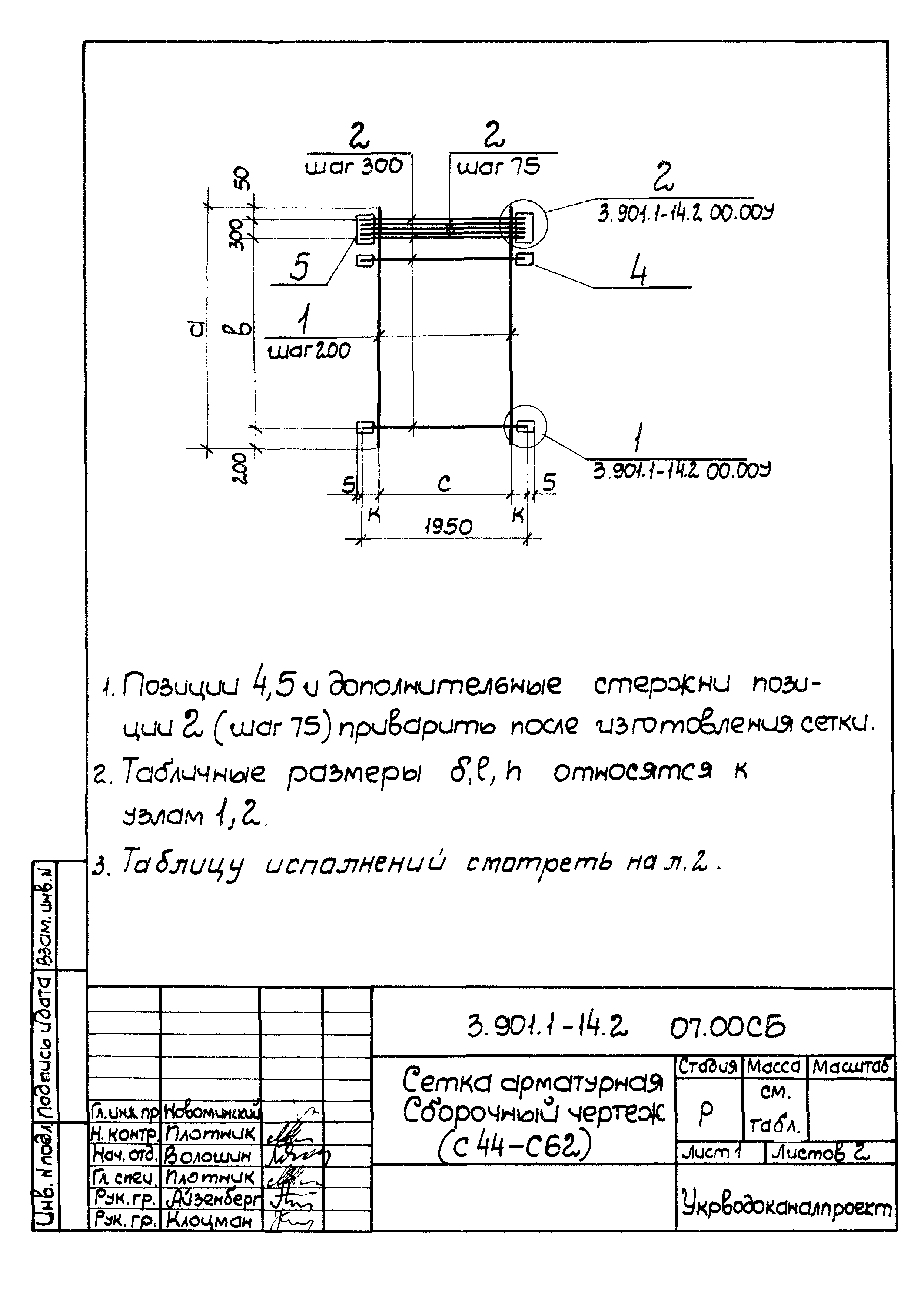 Серия 3.901.1-14