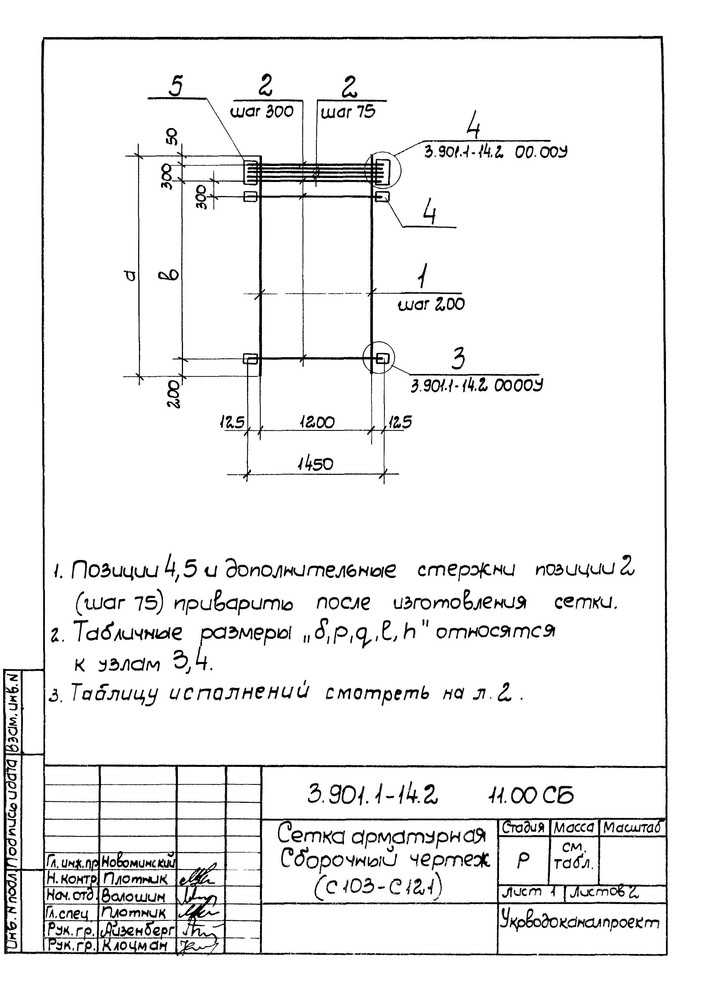 Серия 3.901.1-14