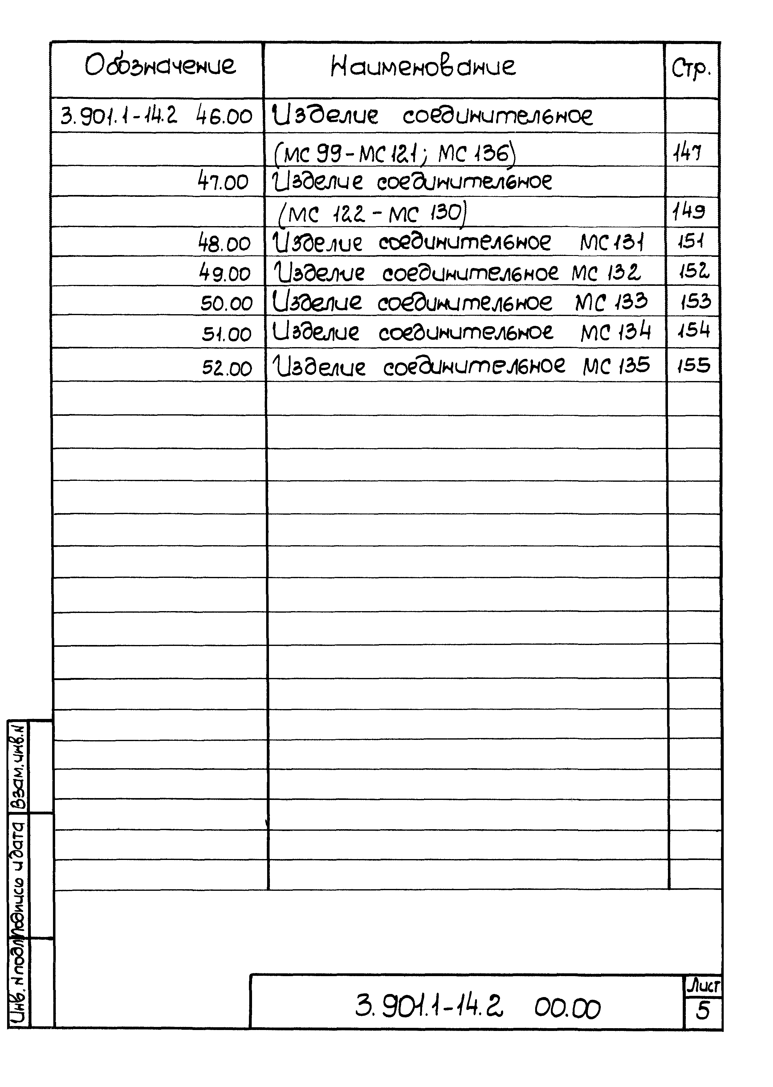 Серия 3.901.1-14