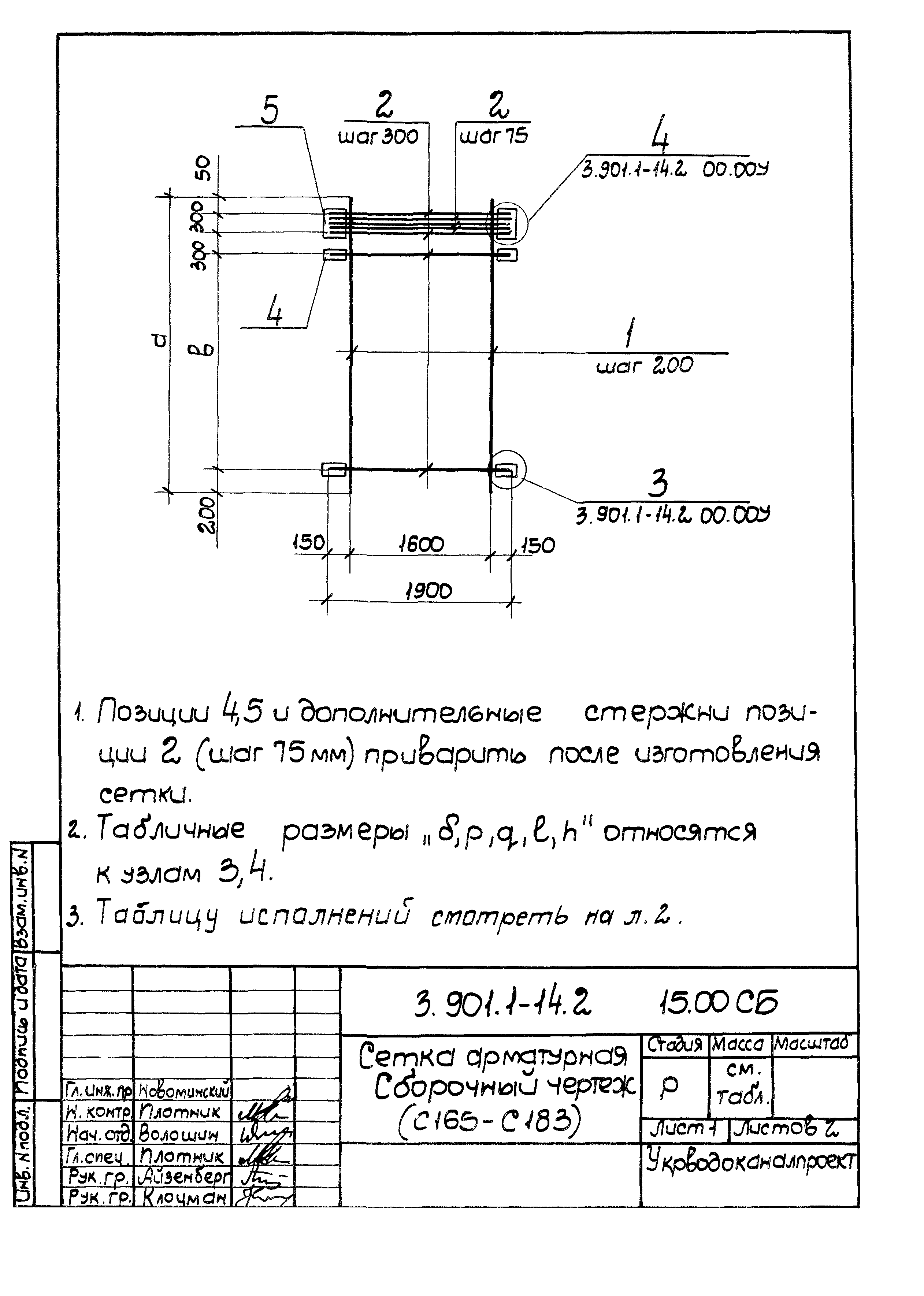 Серия 3.901.1-14