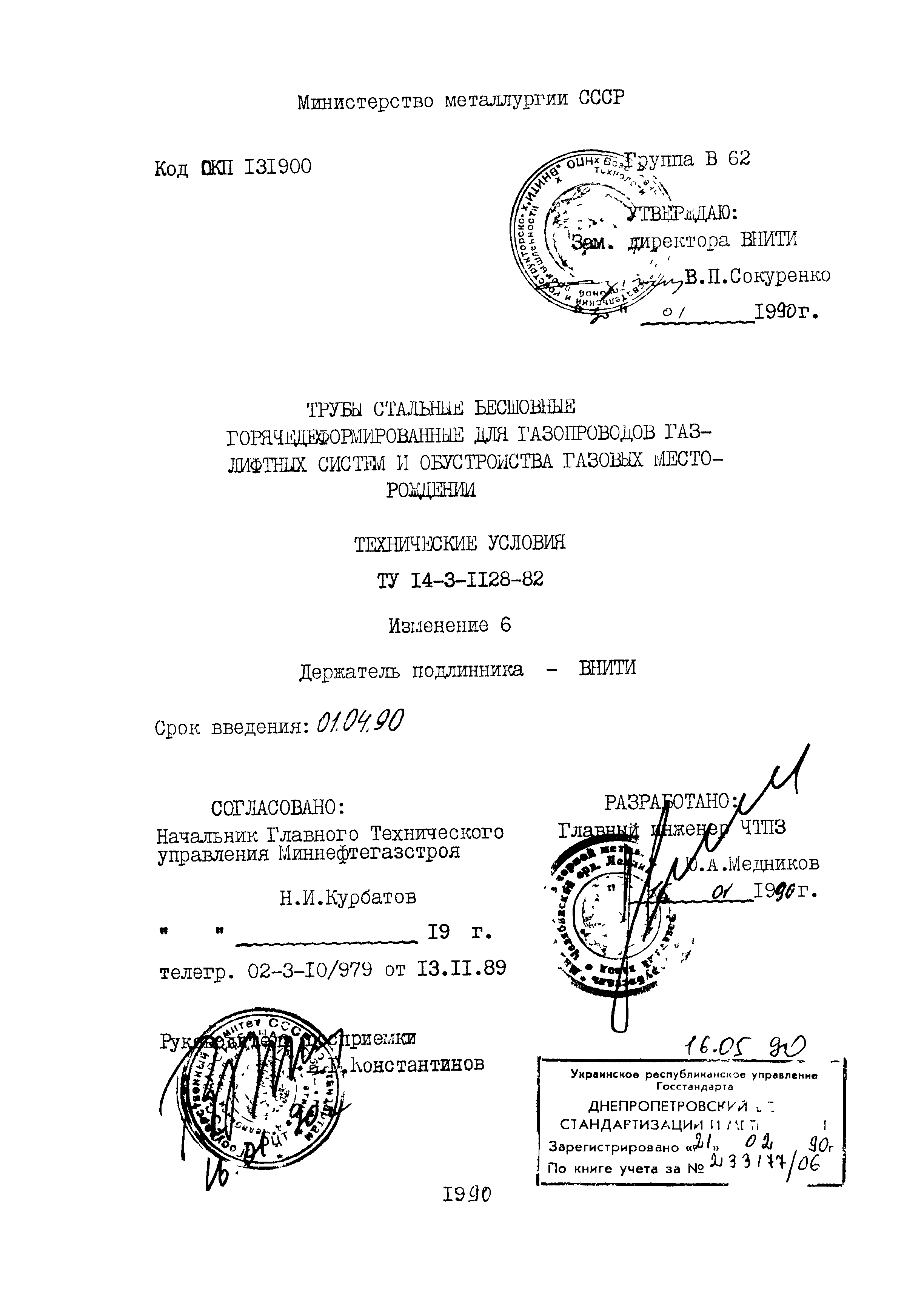 ТУ 14-3-1128-82