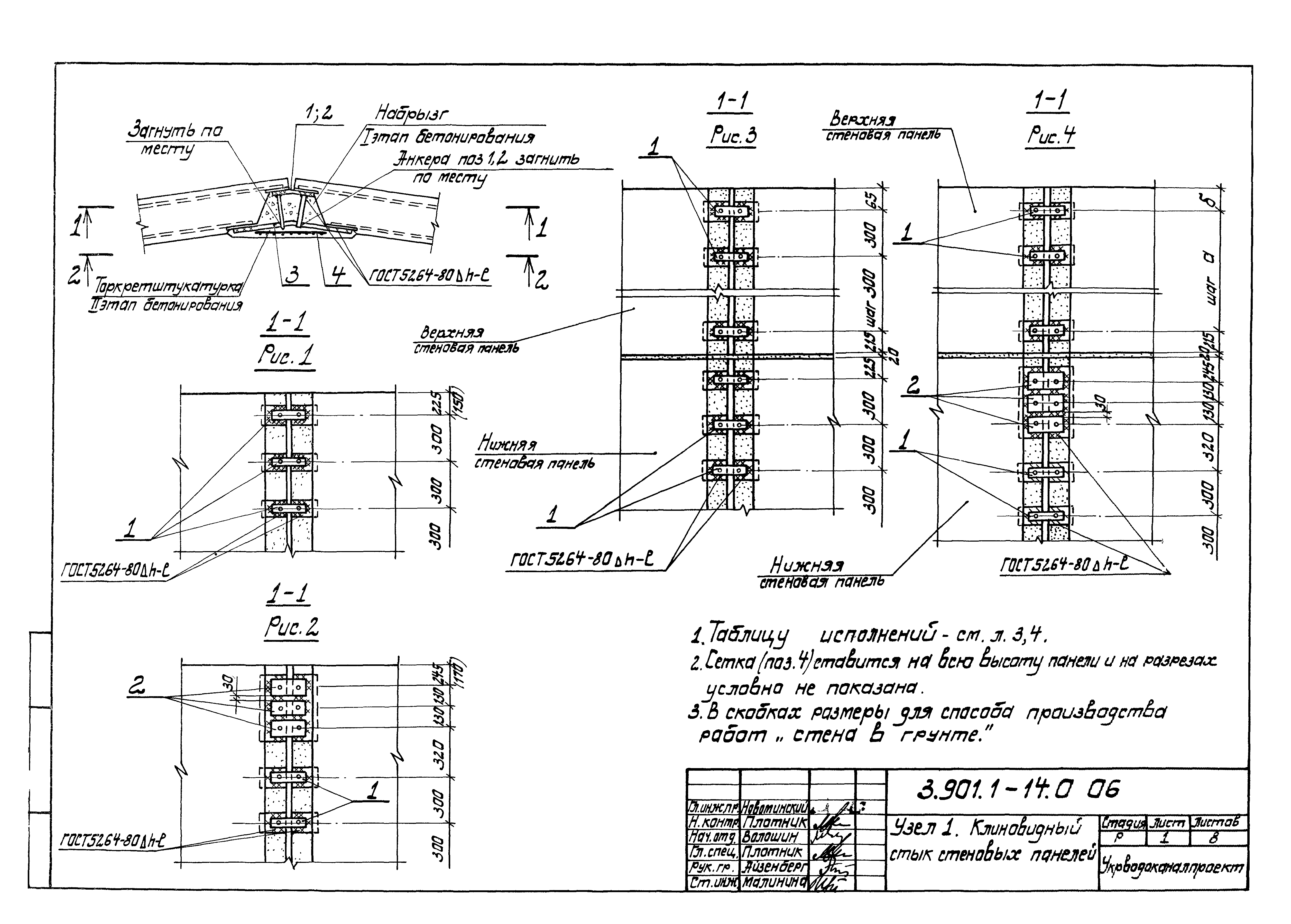 Серия 3.901.1-14