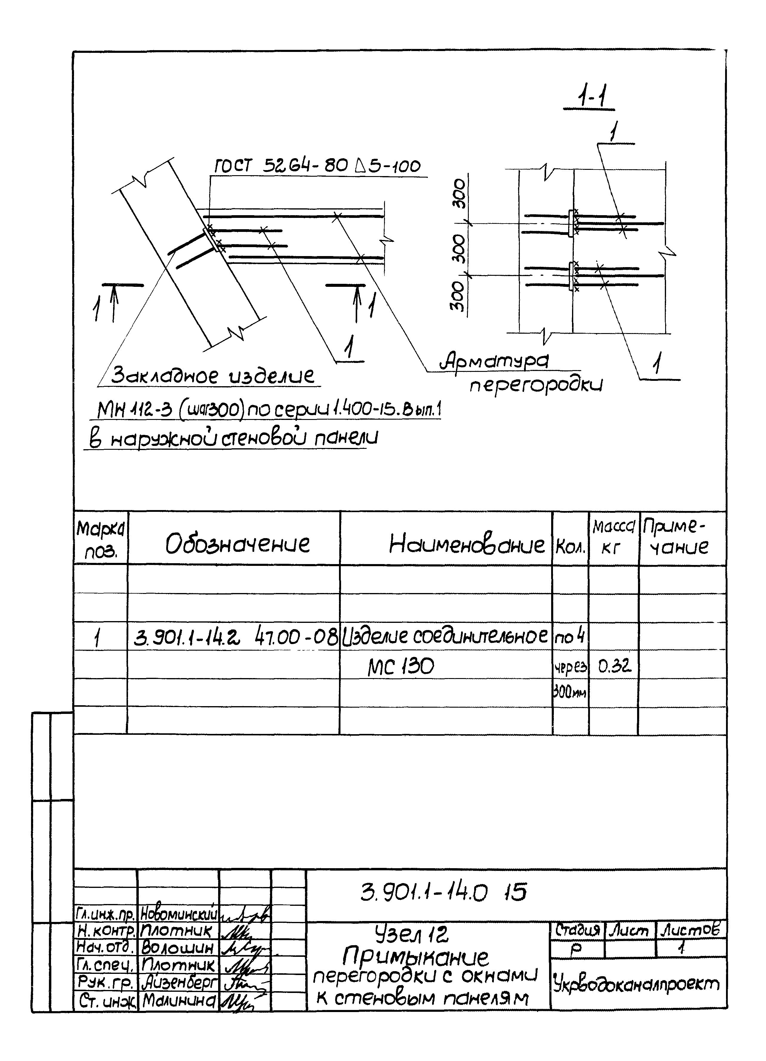 Серия 3.901.1-14