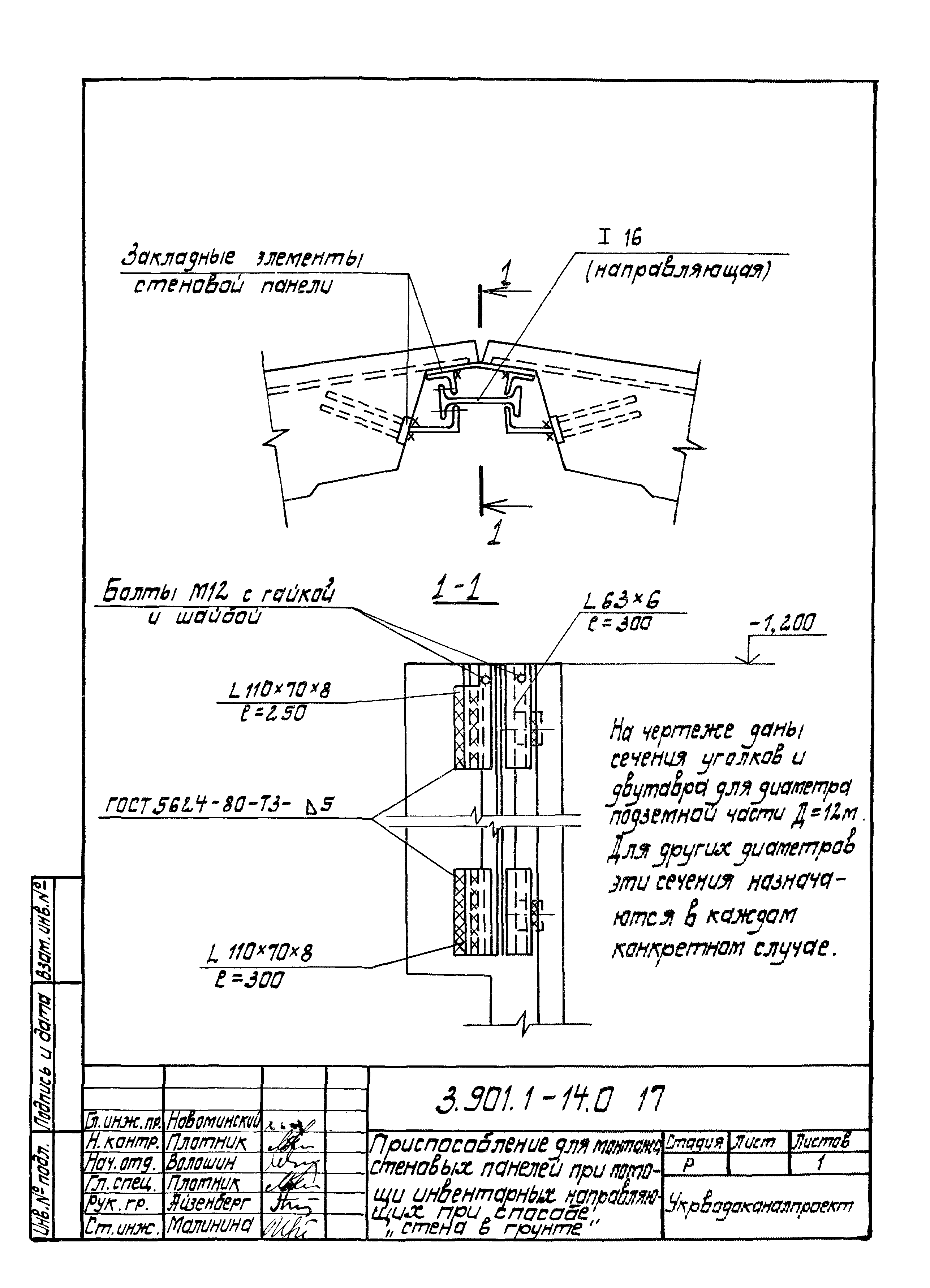 Серия 3.901.1-14