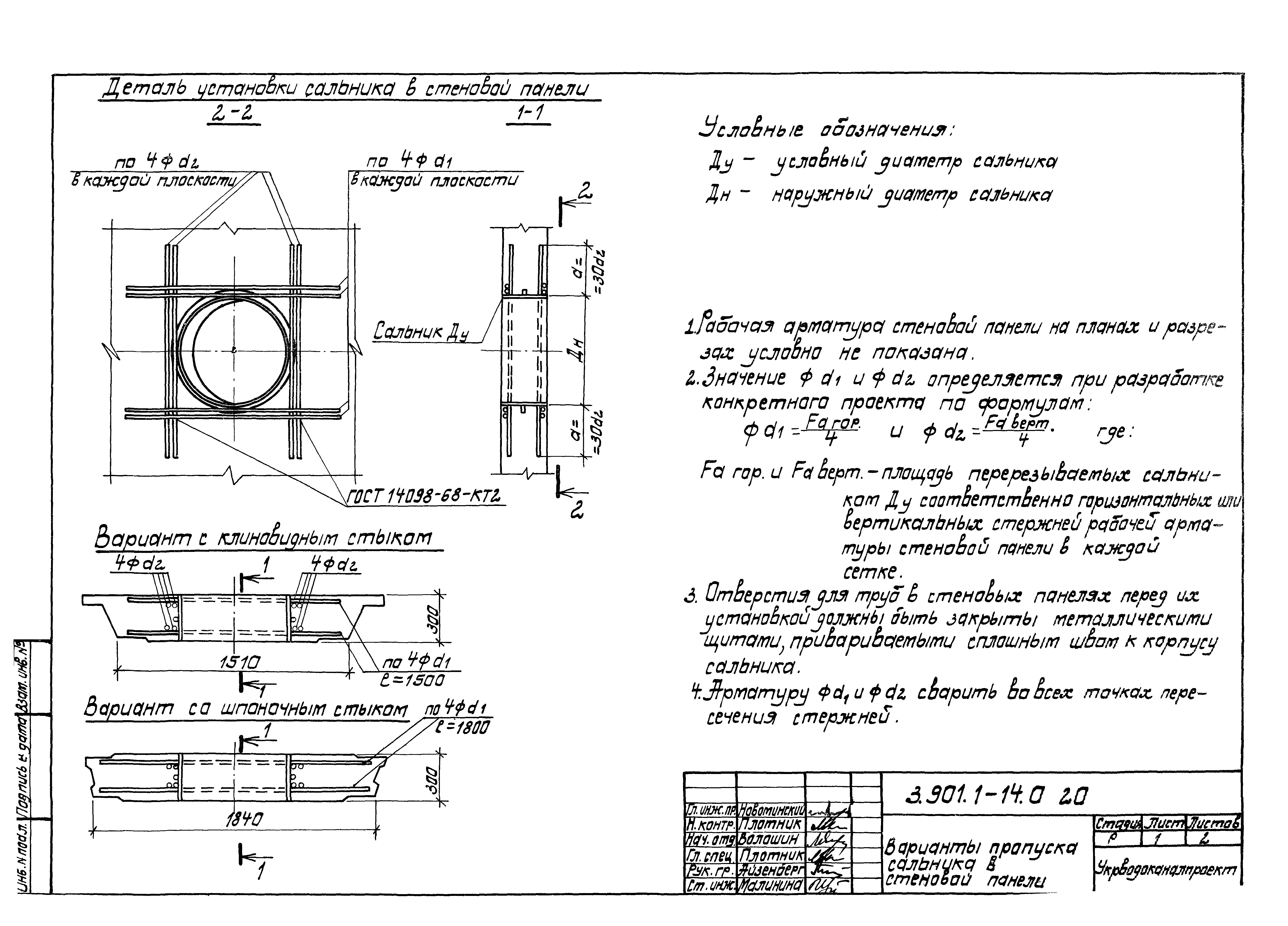 Серия 3.901.1-14