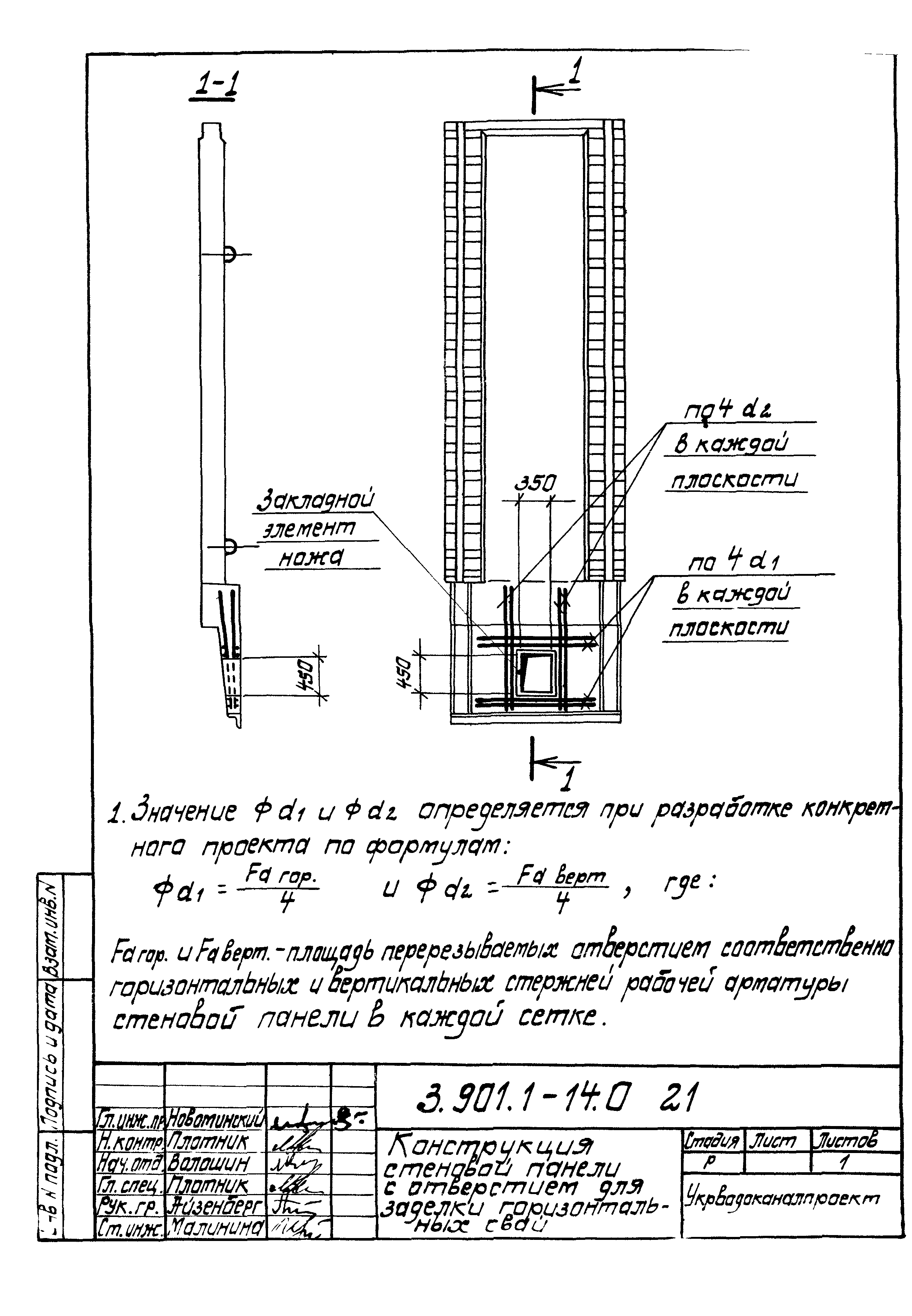 Серия 3.901.1-14