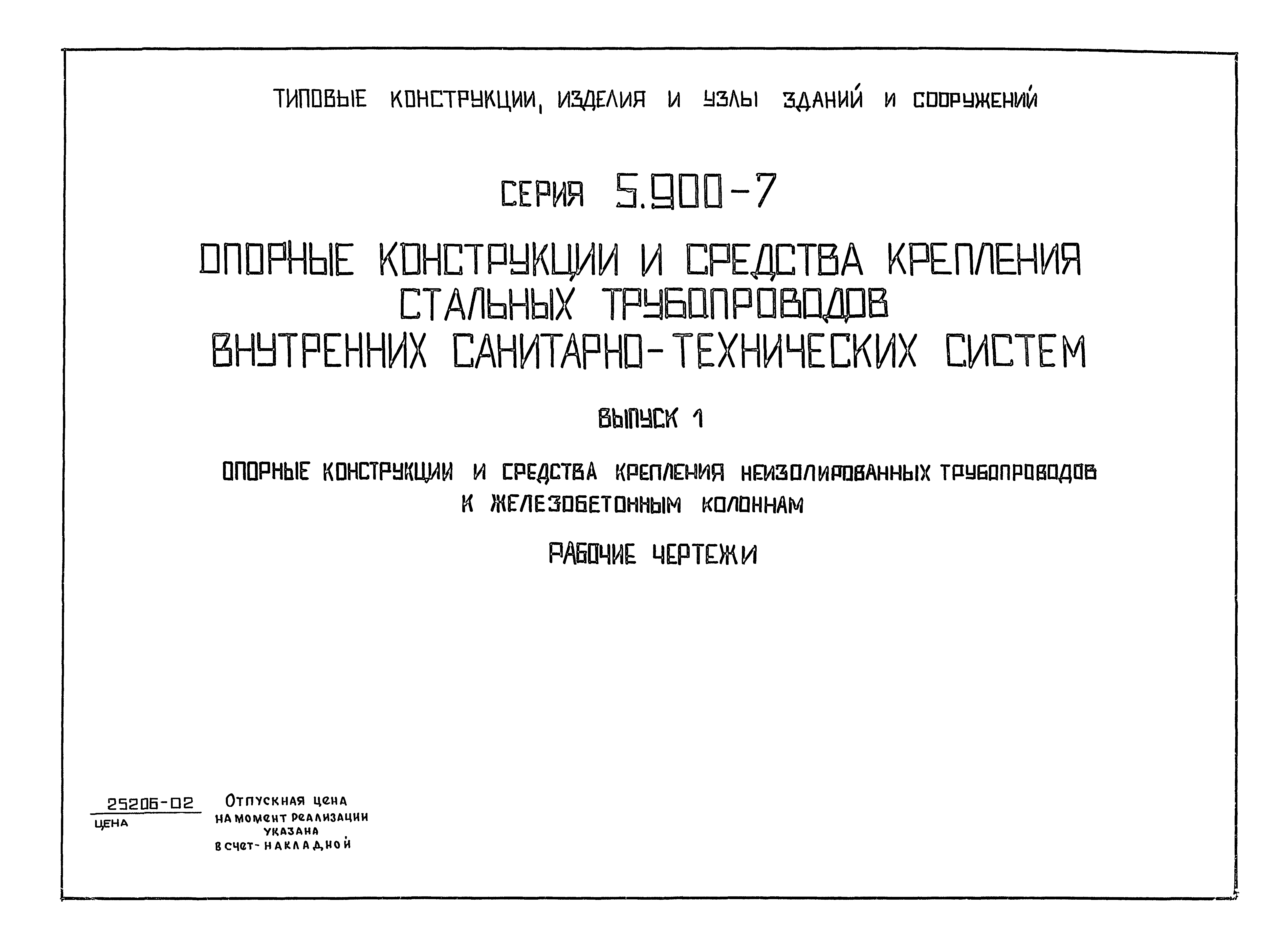 Серия 5.900-7