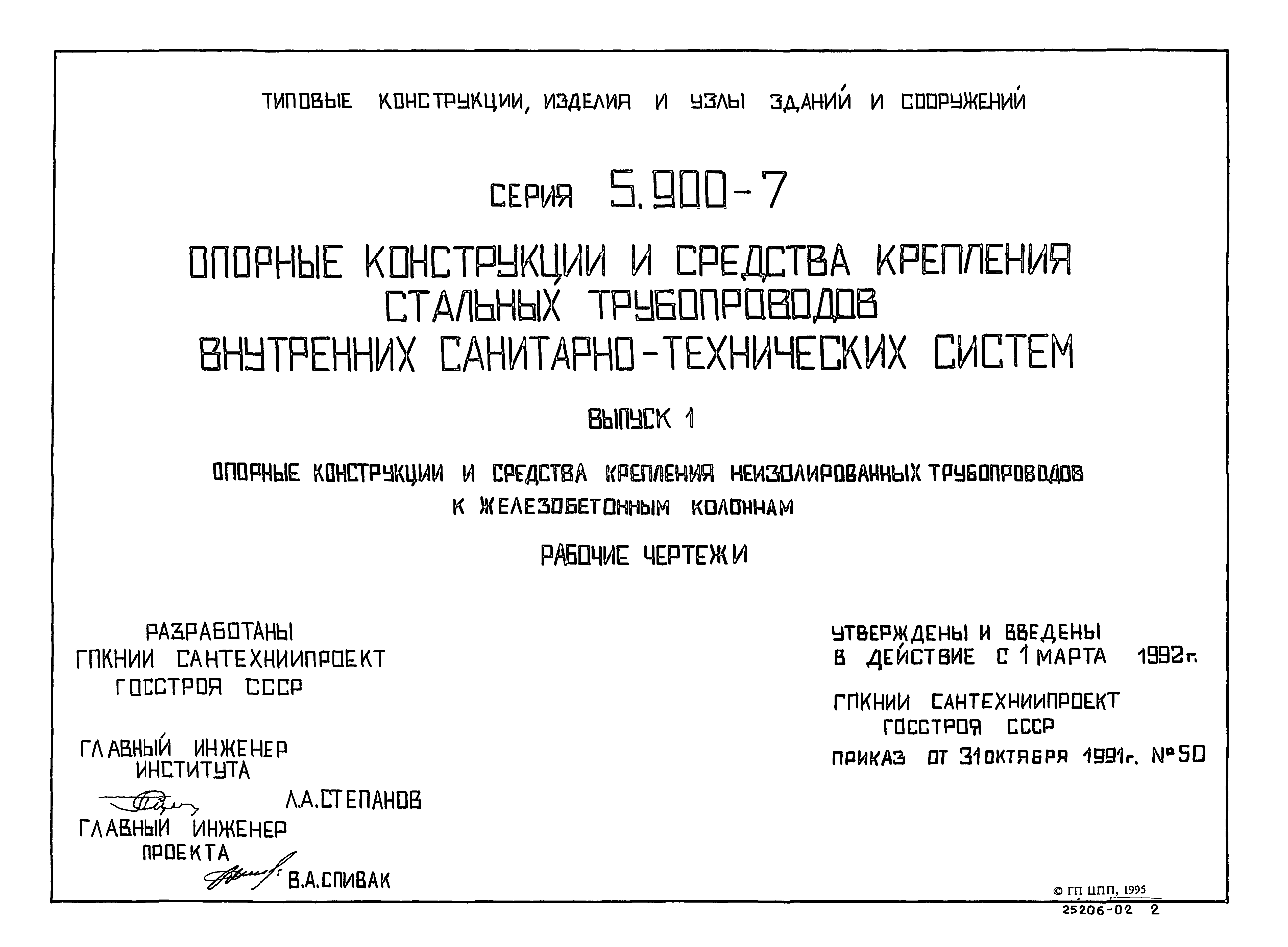 Серия 5.900-7