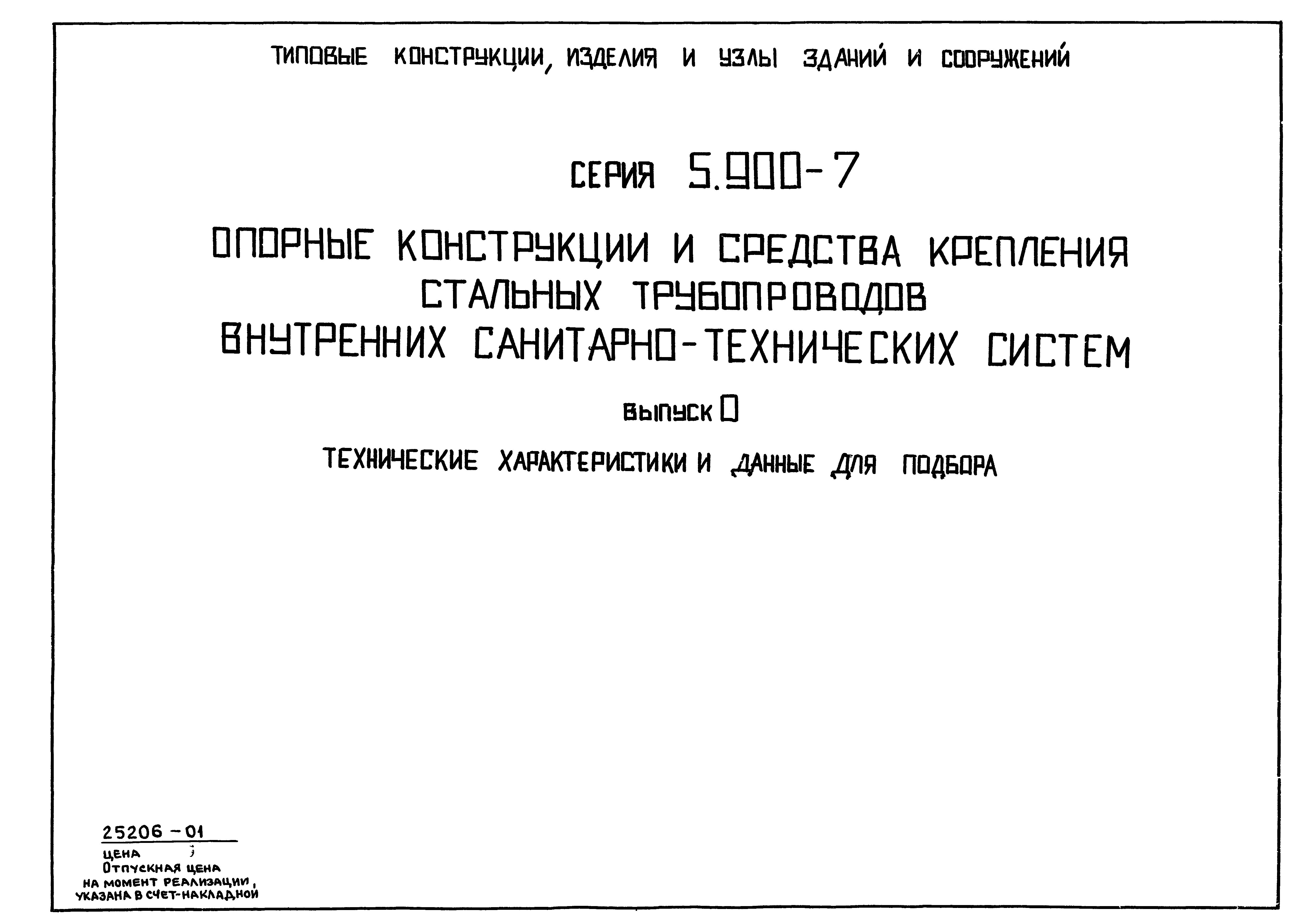 Серия 5.900-7