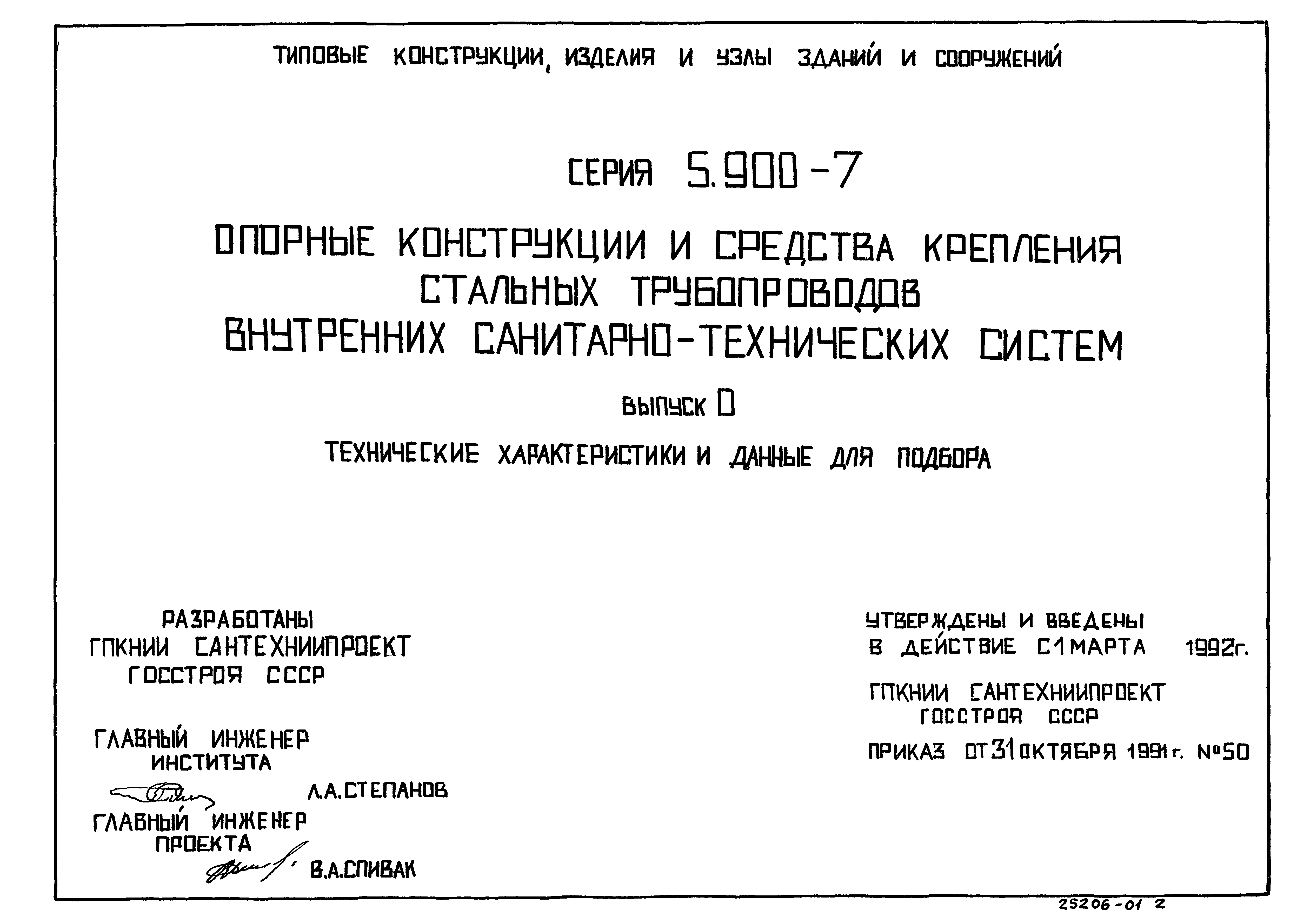 Серия 5.900-7