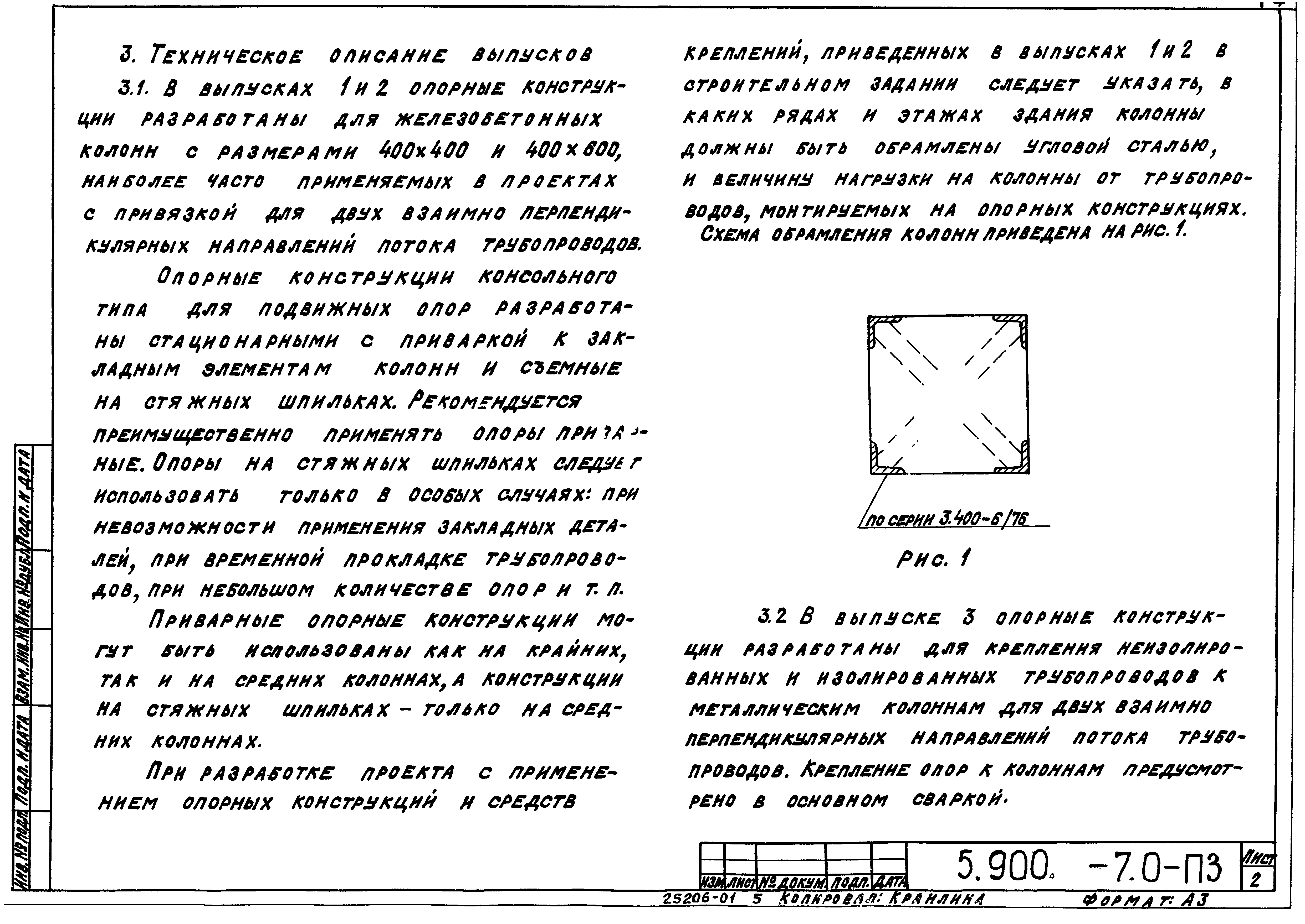 Серия 5.900-7