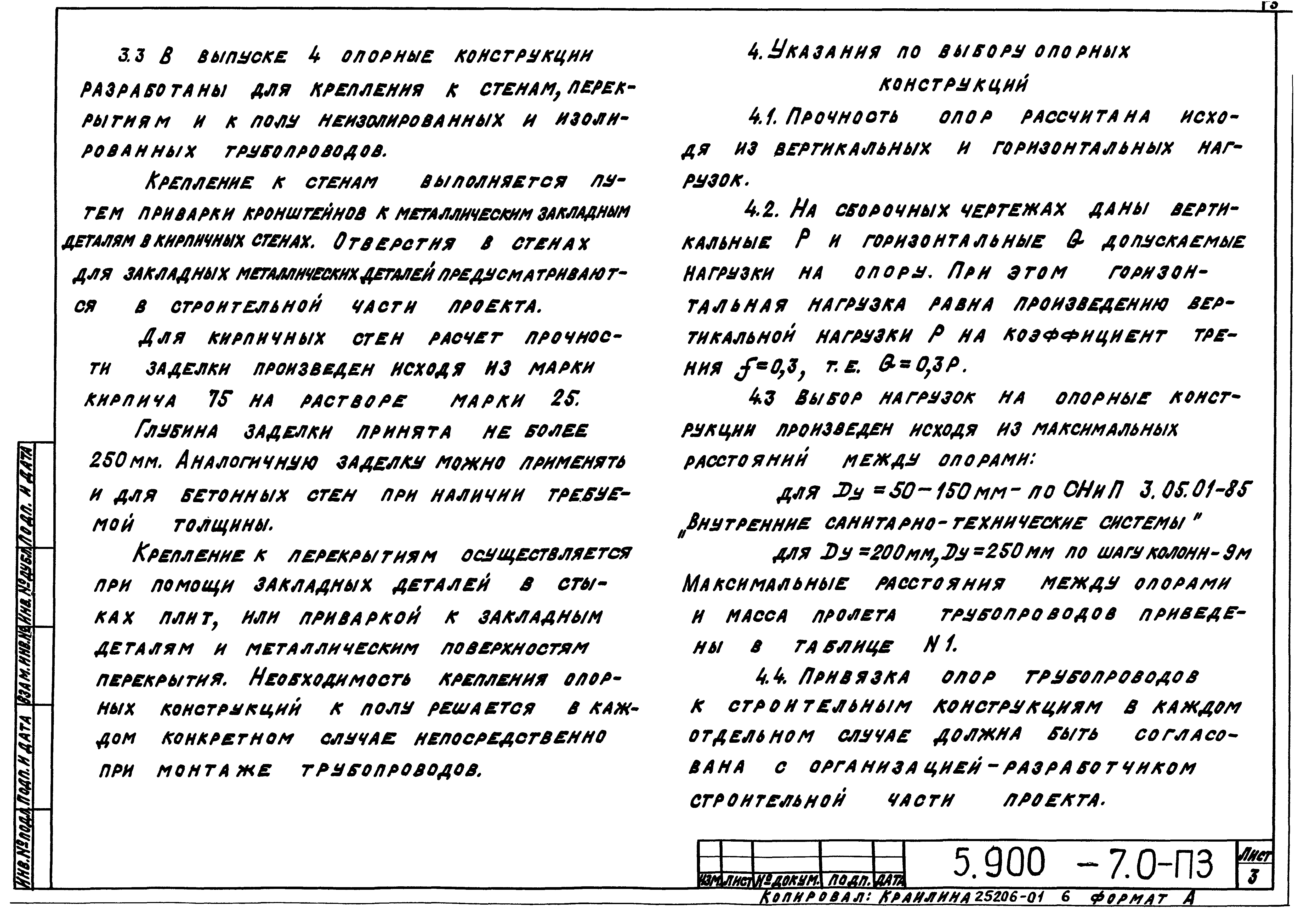 Серия 5.900-7
