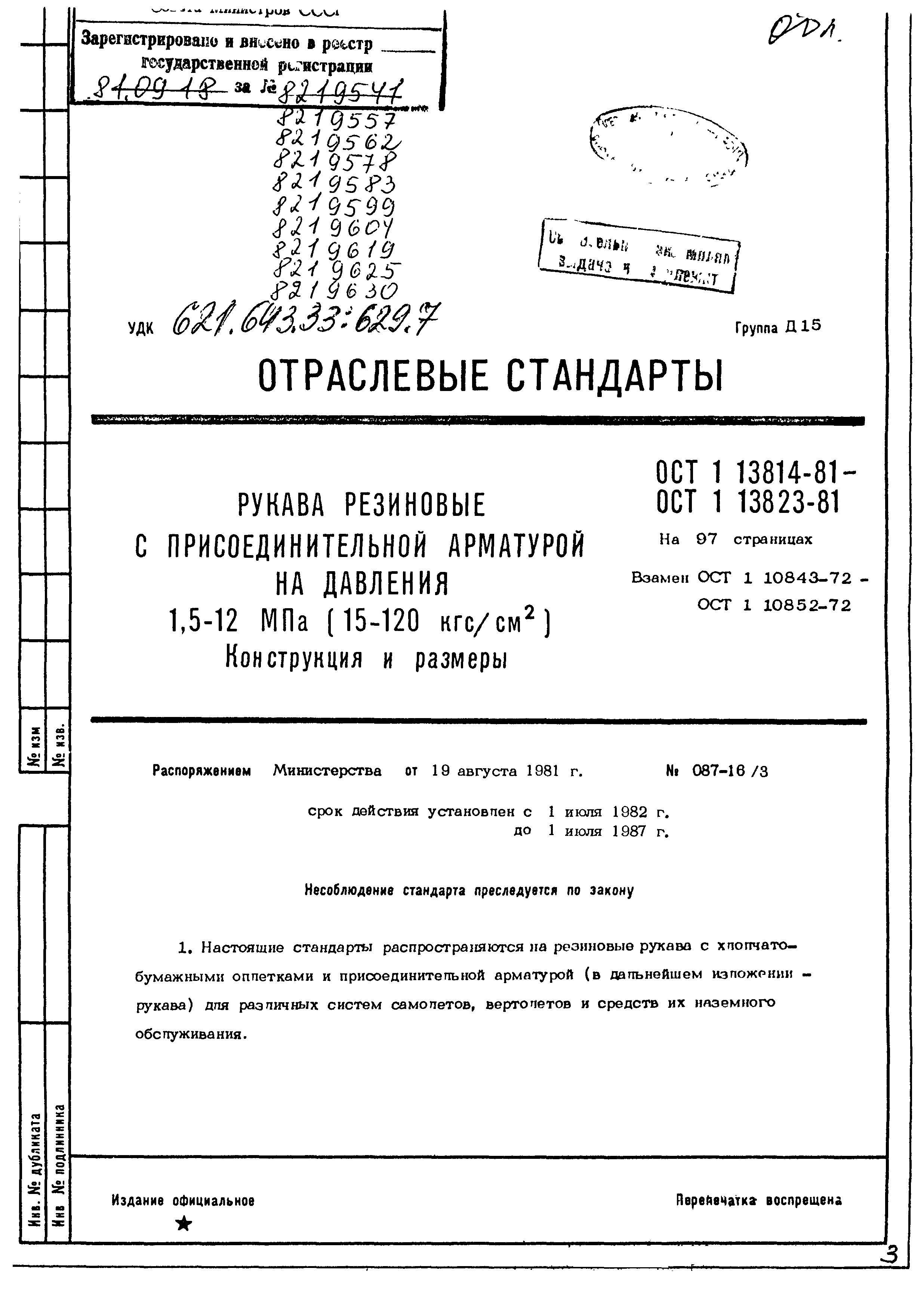 ОСТ 1 13814-81