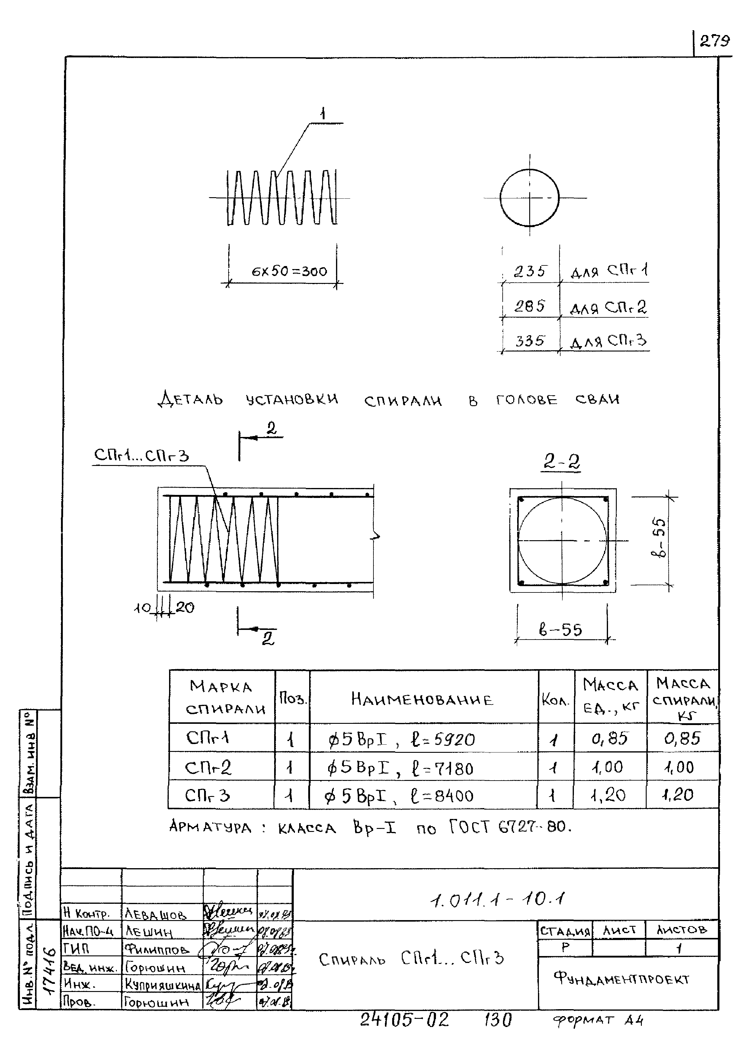 Серия 1.011.1-10