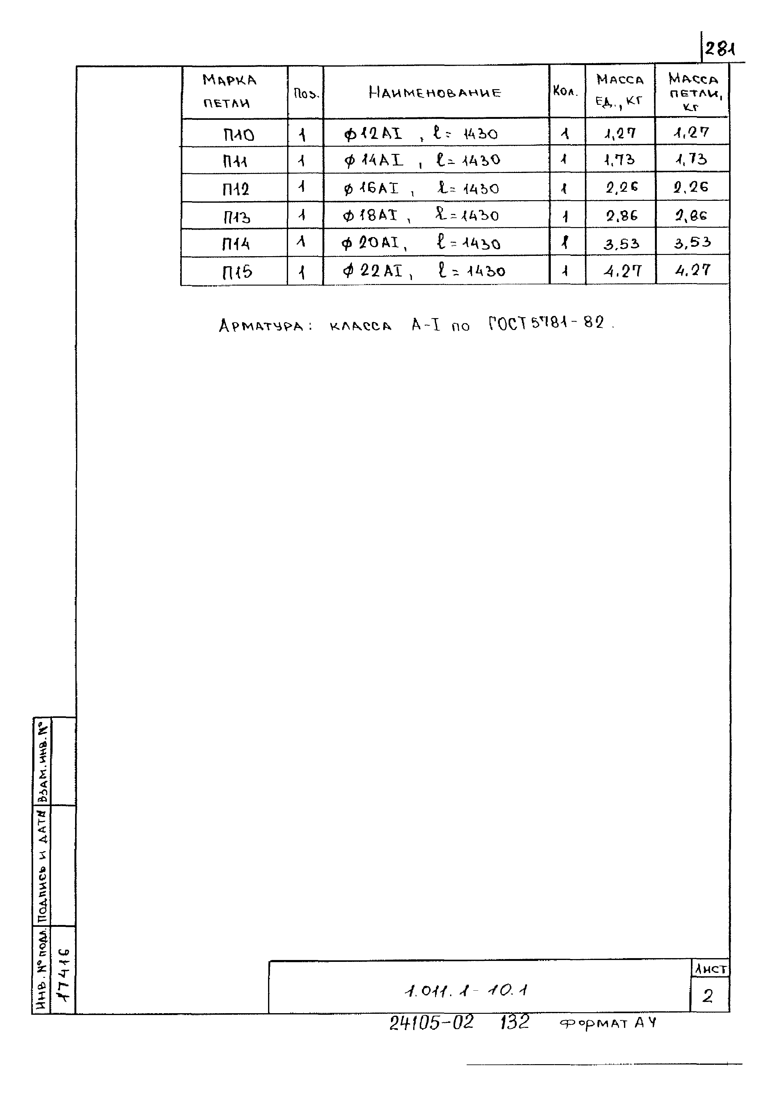 Серия 1.011.1-10