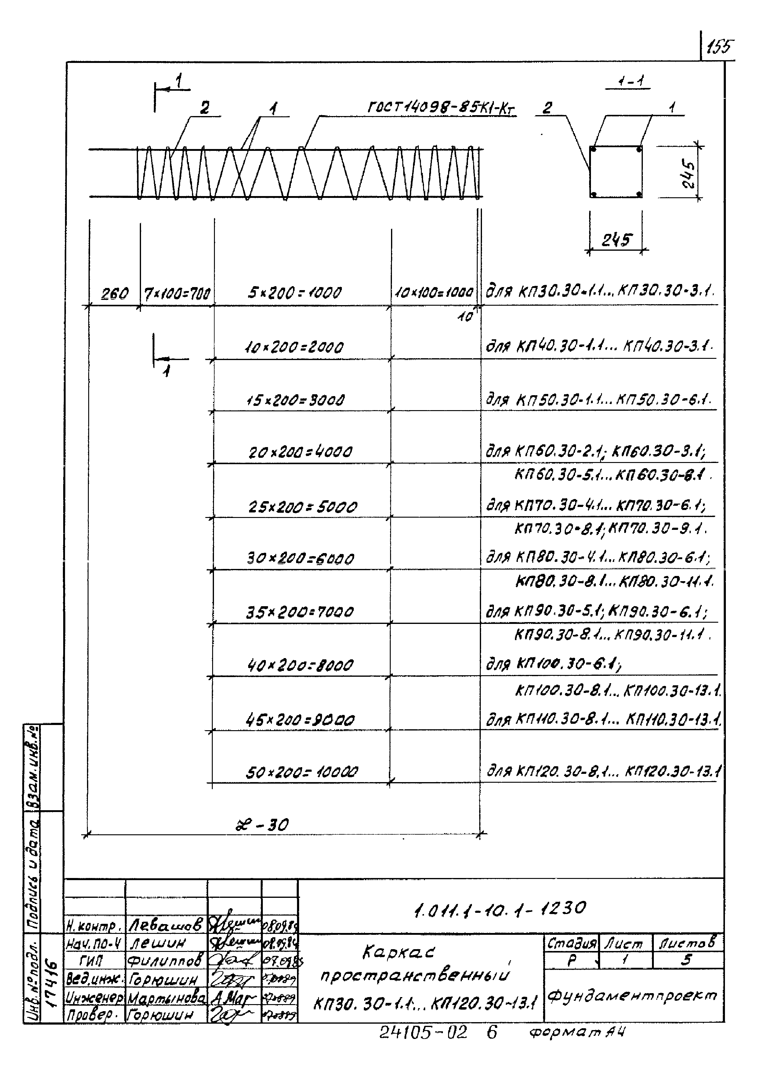 Серия 1.011.1-10