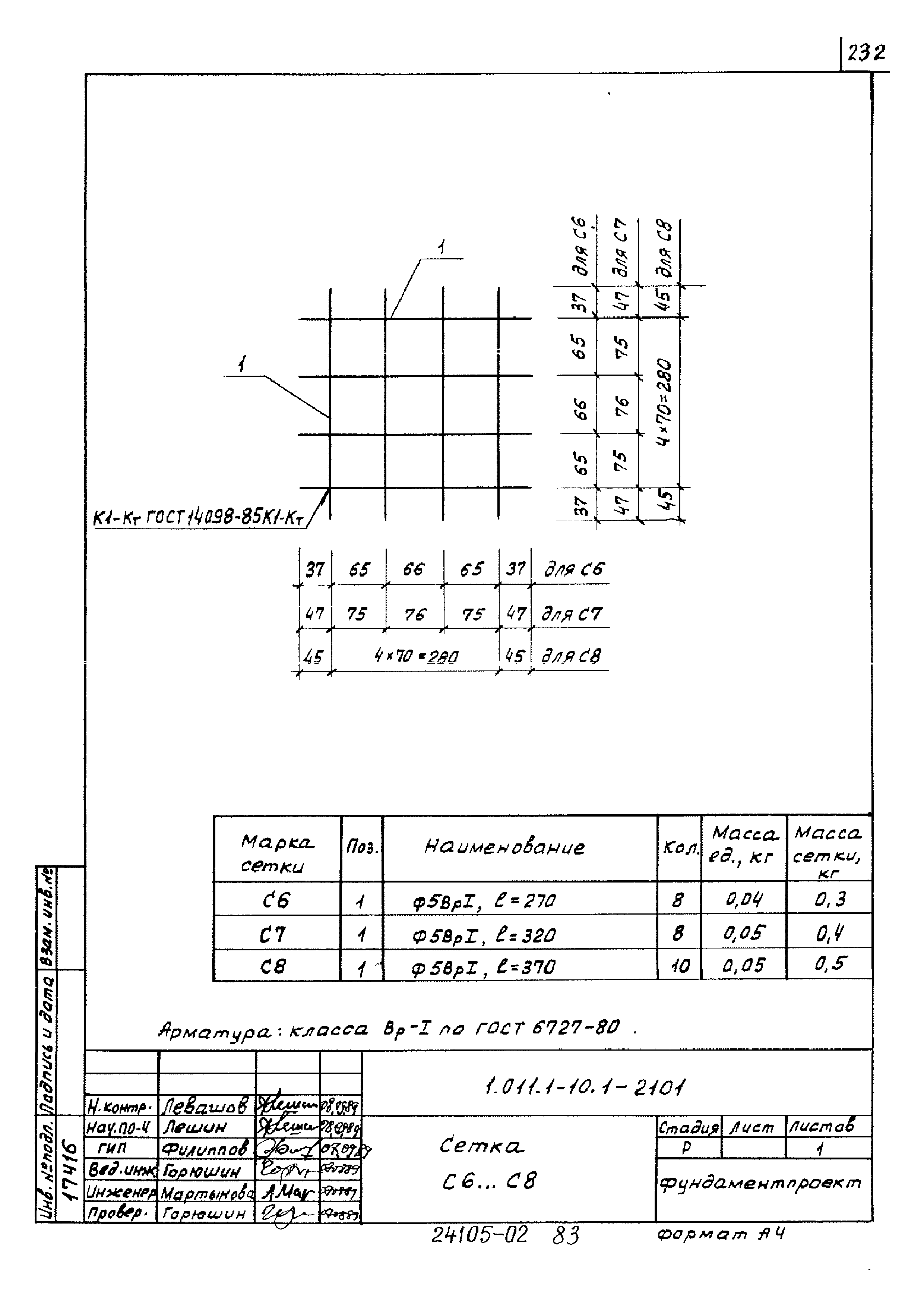 Серия 1.011.1-10