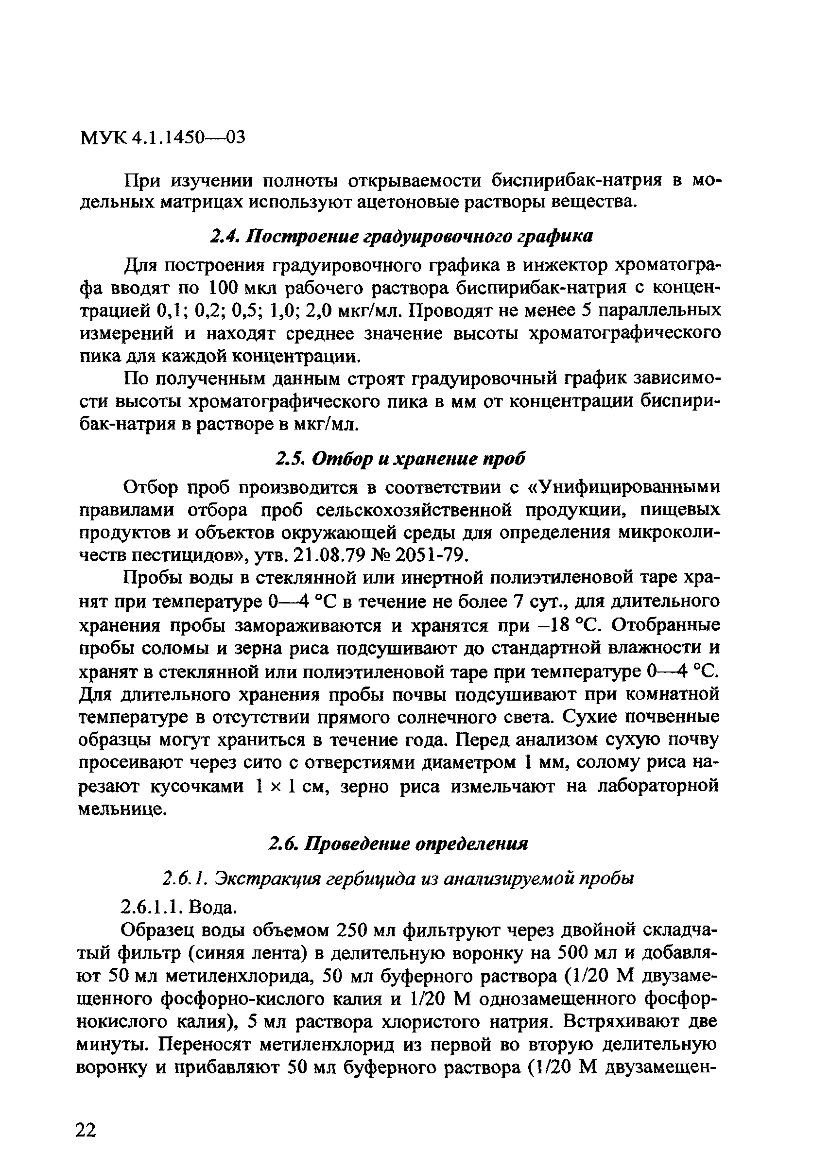 МУК 4.1.1450-03