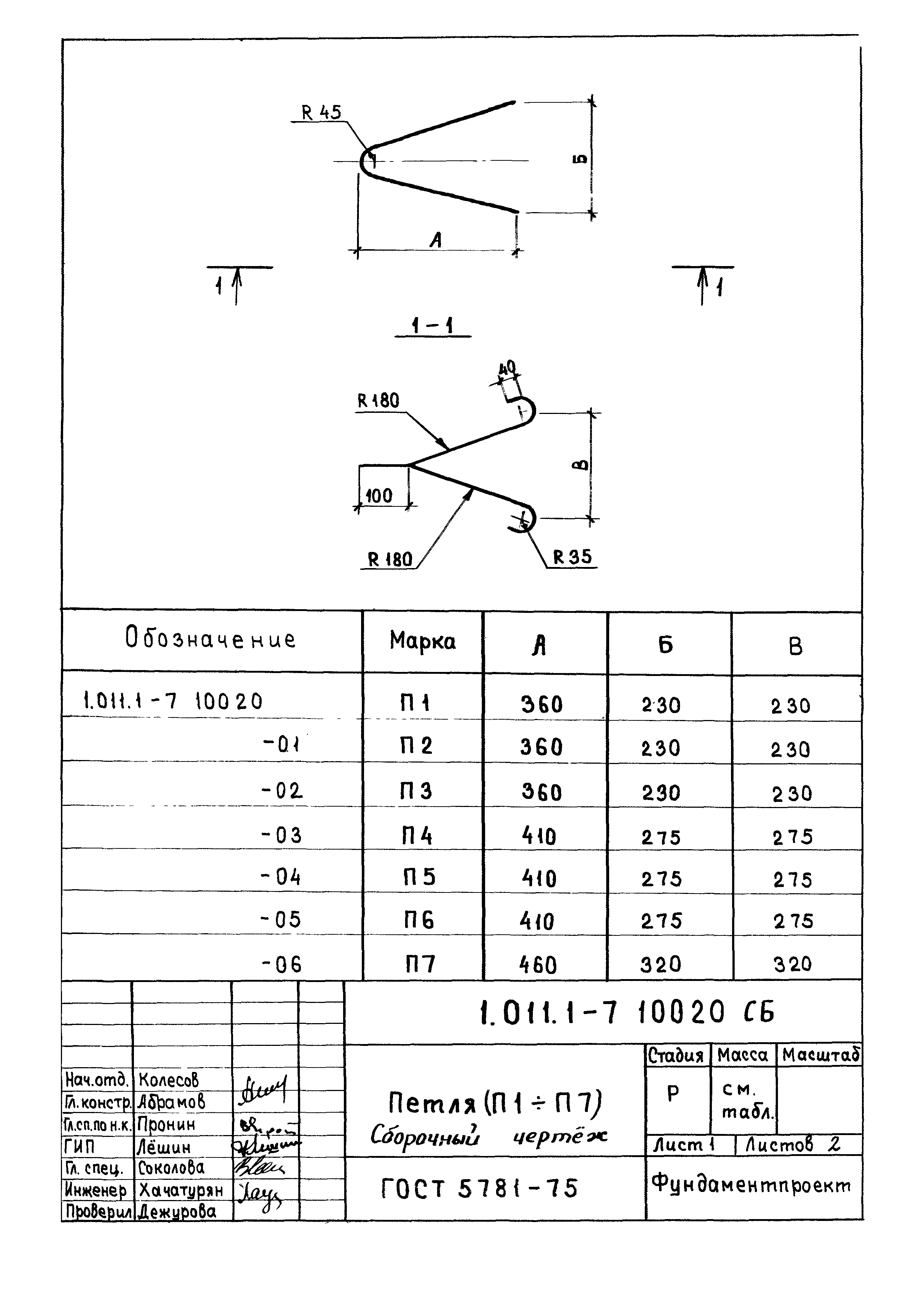 Серия 1.011.1-7