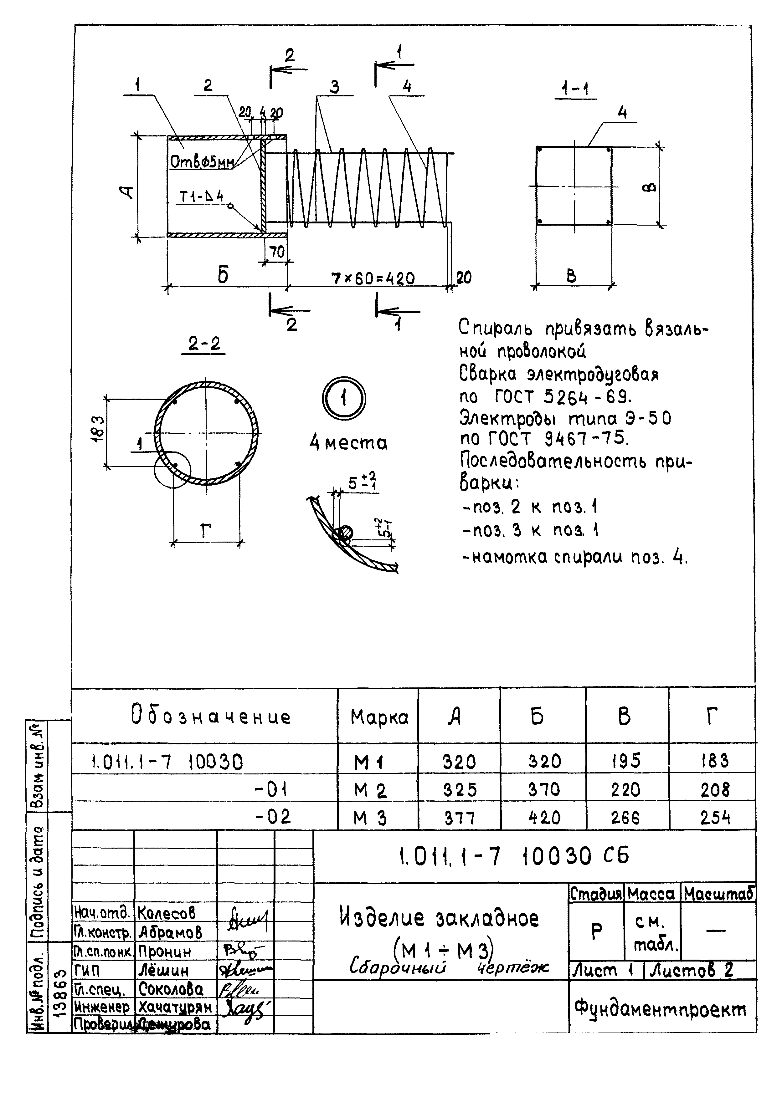 Серия 1.011.1-7