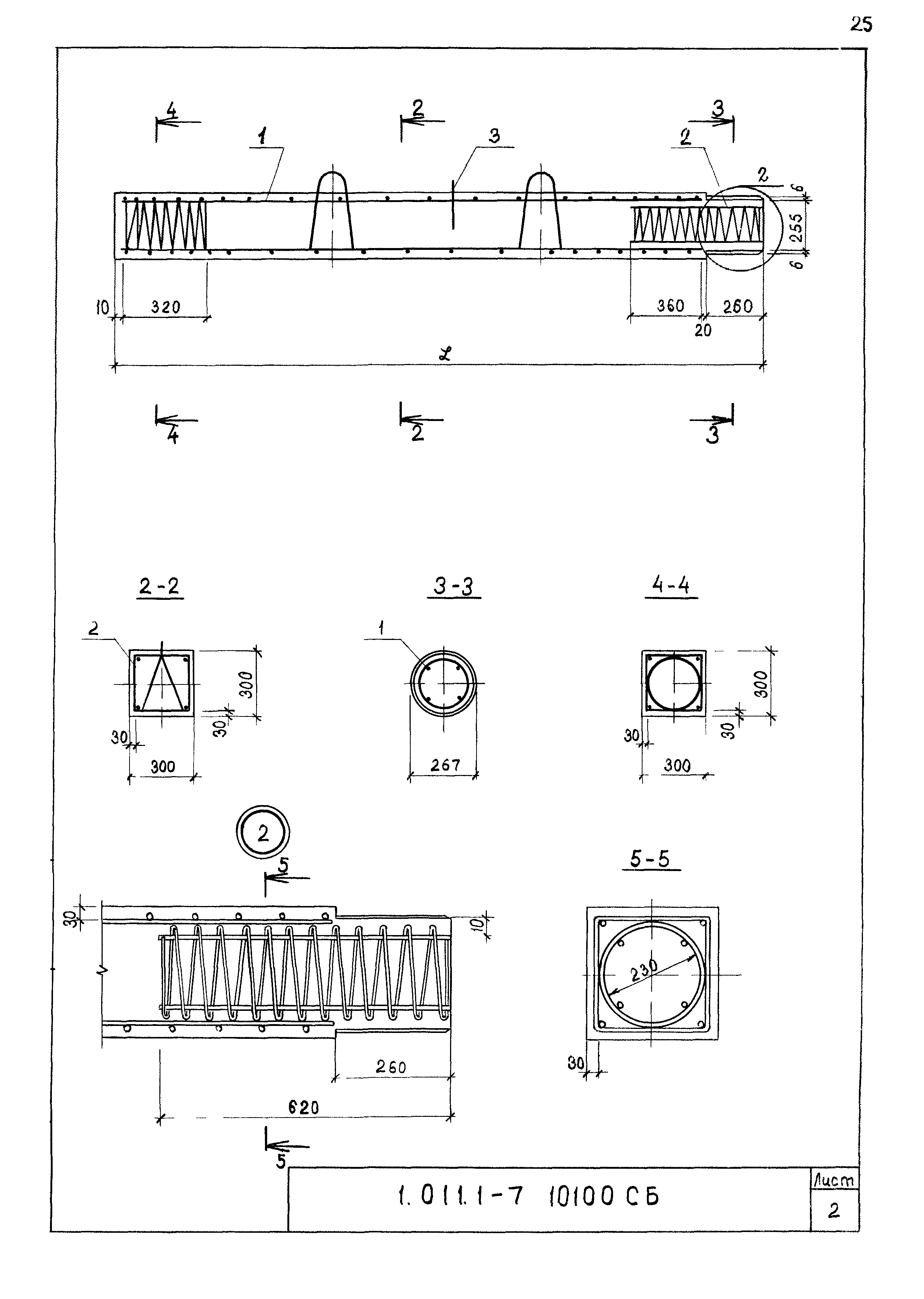 Серия 1.011.1-7