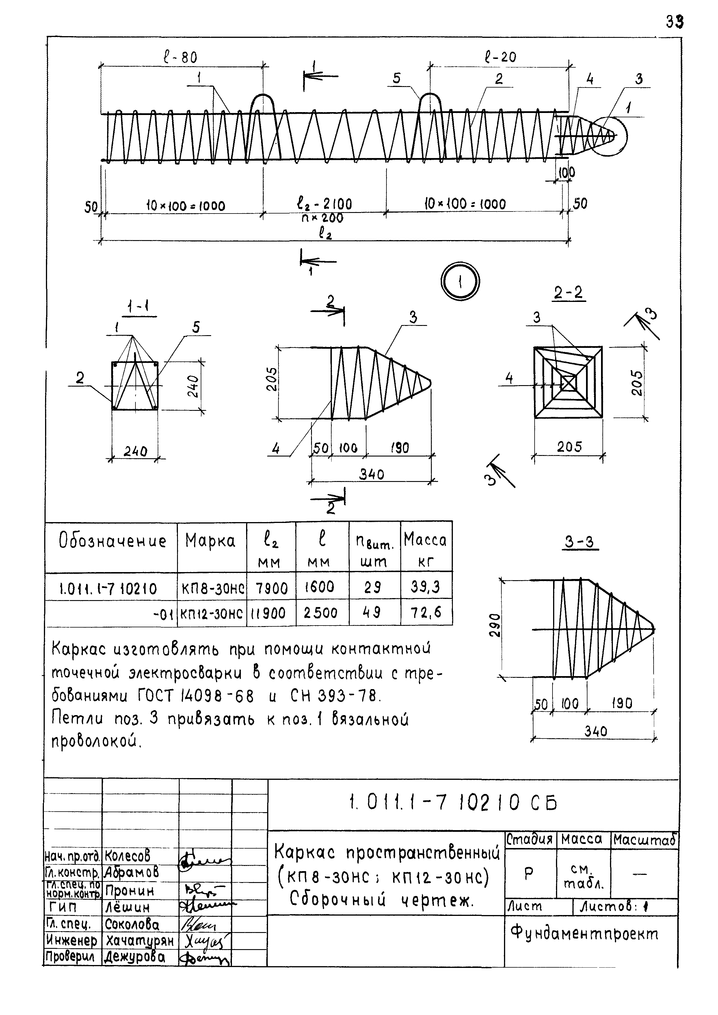 Серия 1.011.1-7