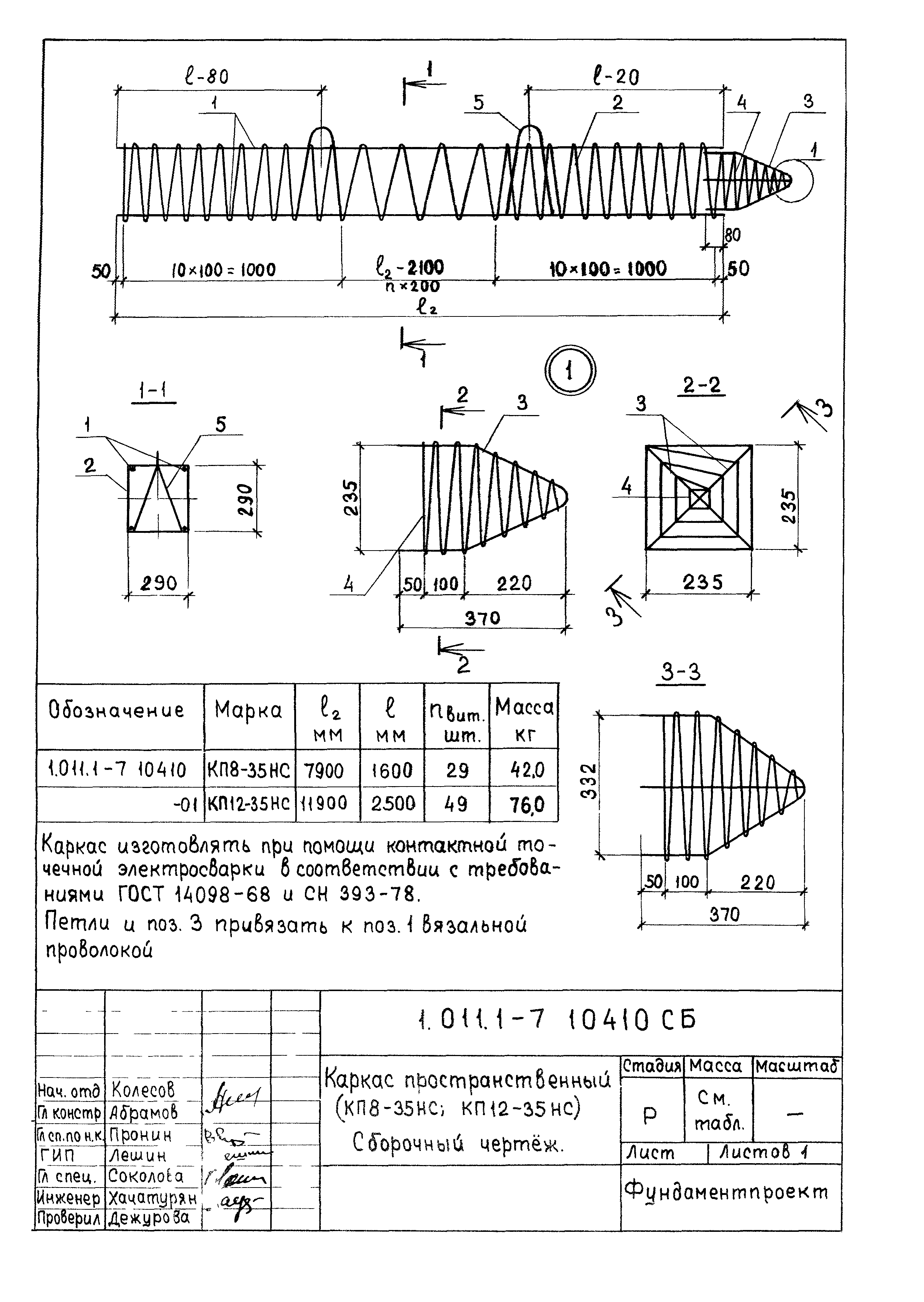 Серия 1.011.1-7