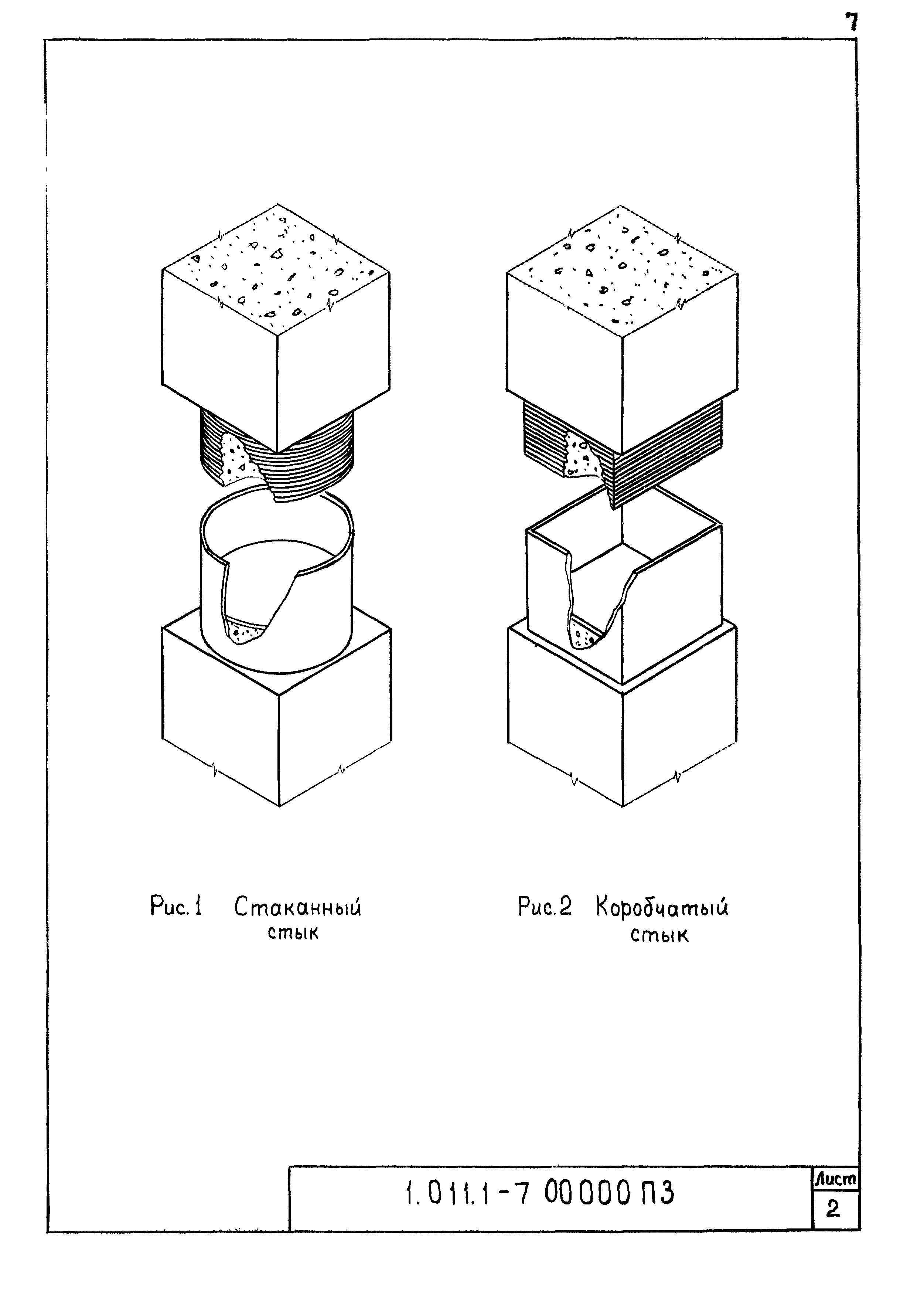 Серия 1.011.1-7