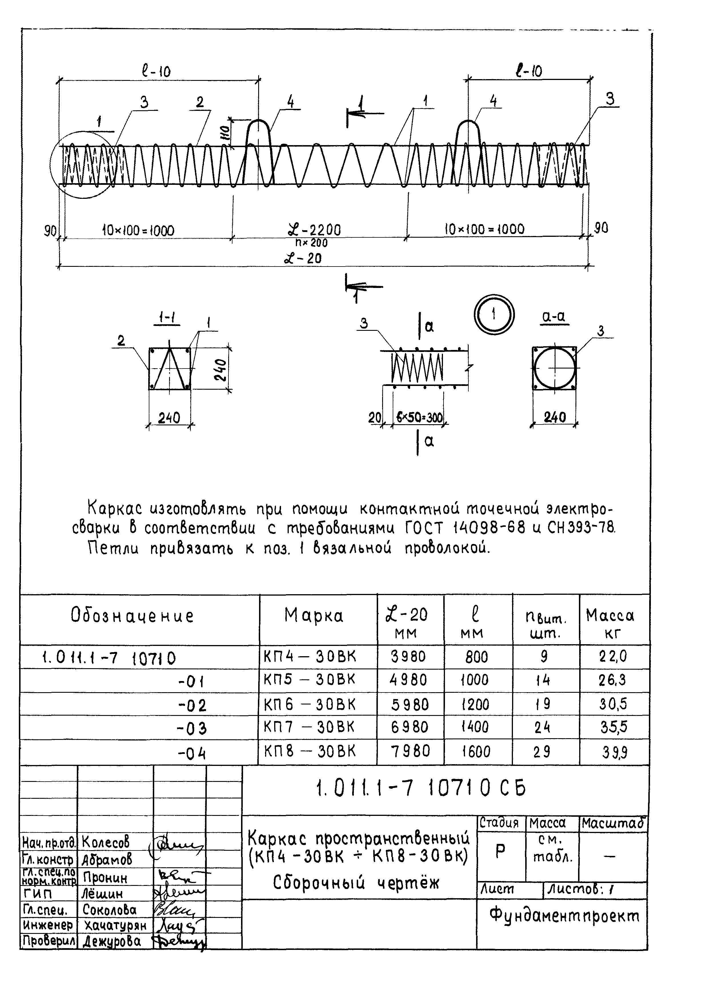 Серия 1.011.1-7