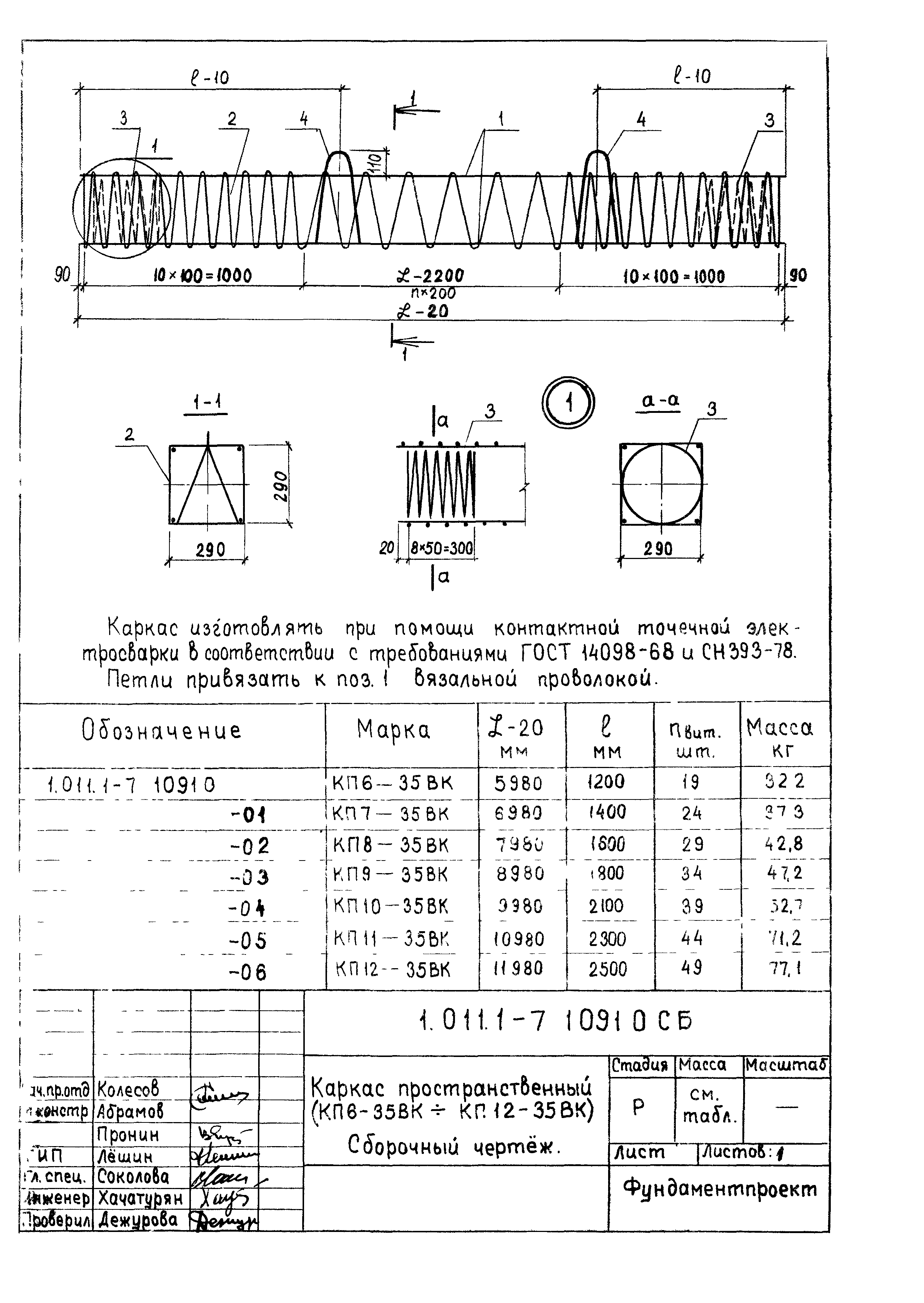 Серия 1.011.1-7