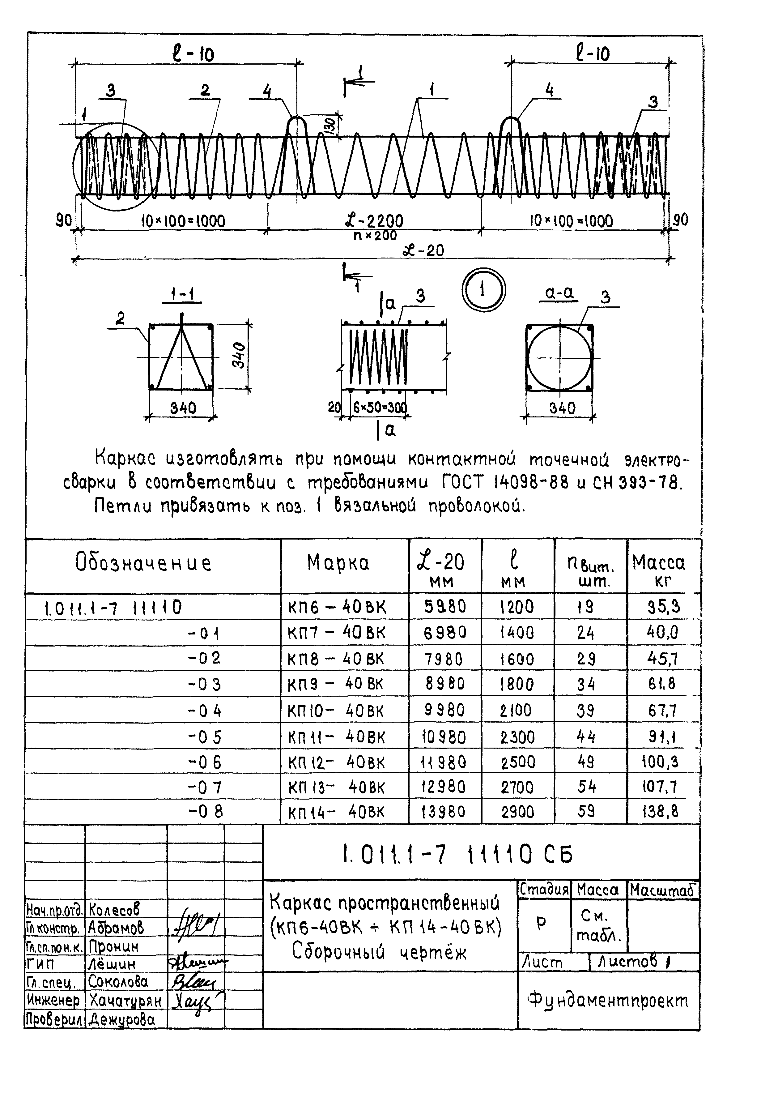 Серия 1.011.1-7