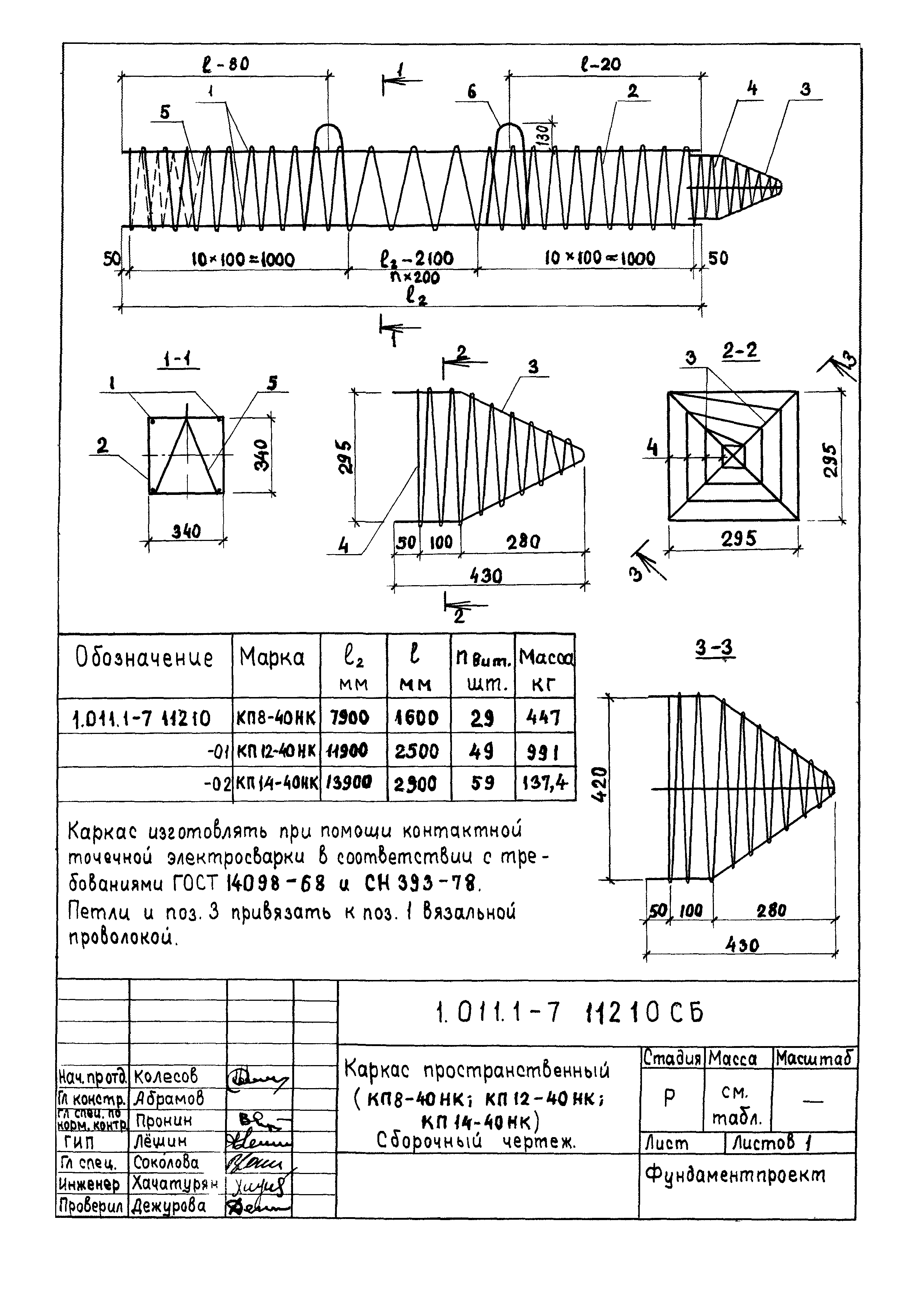 Серия 1.011.1-7