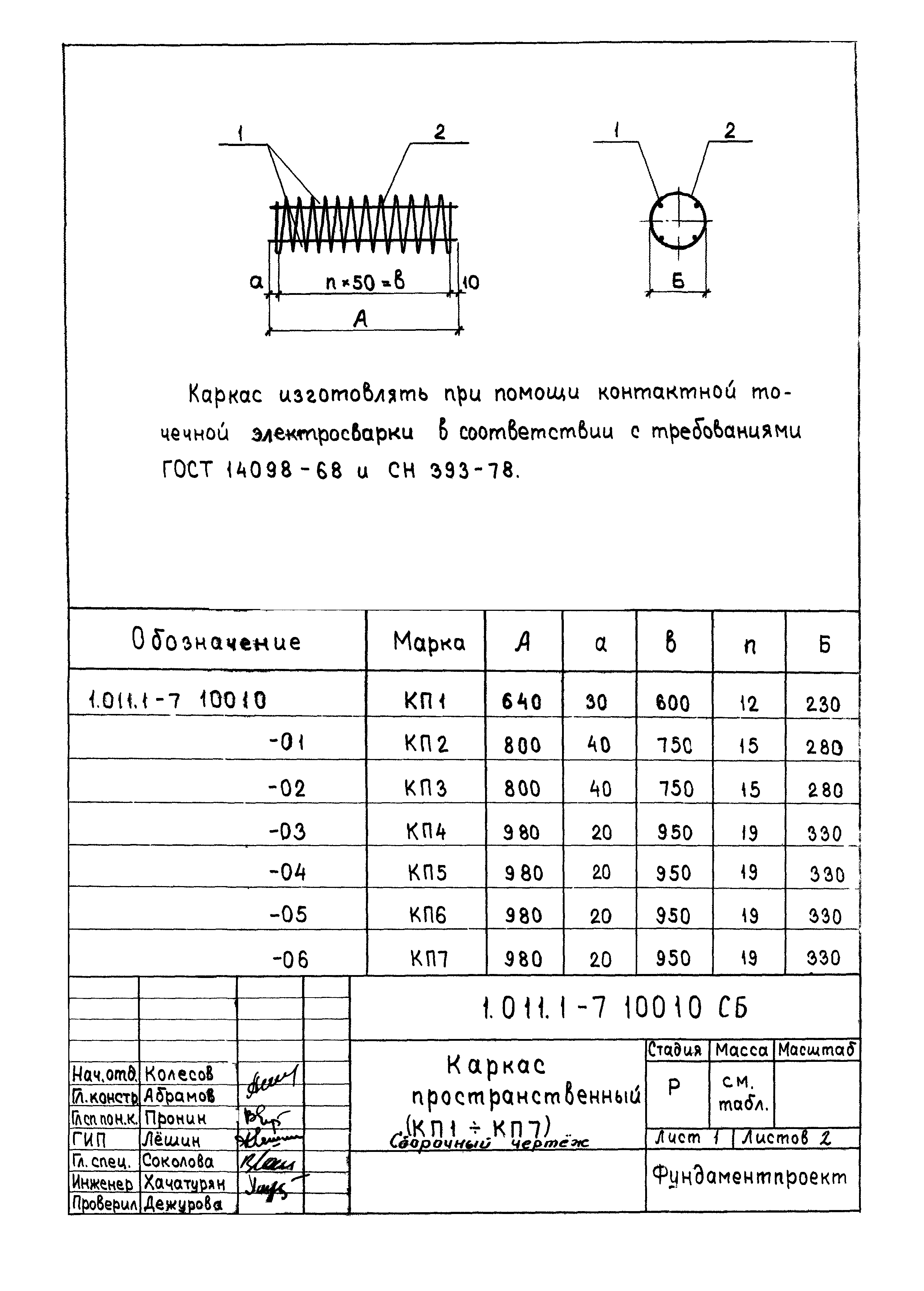 Серия 1.011.1-7