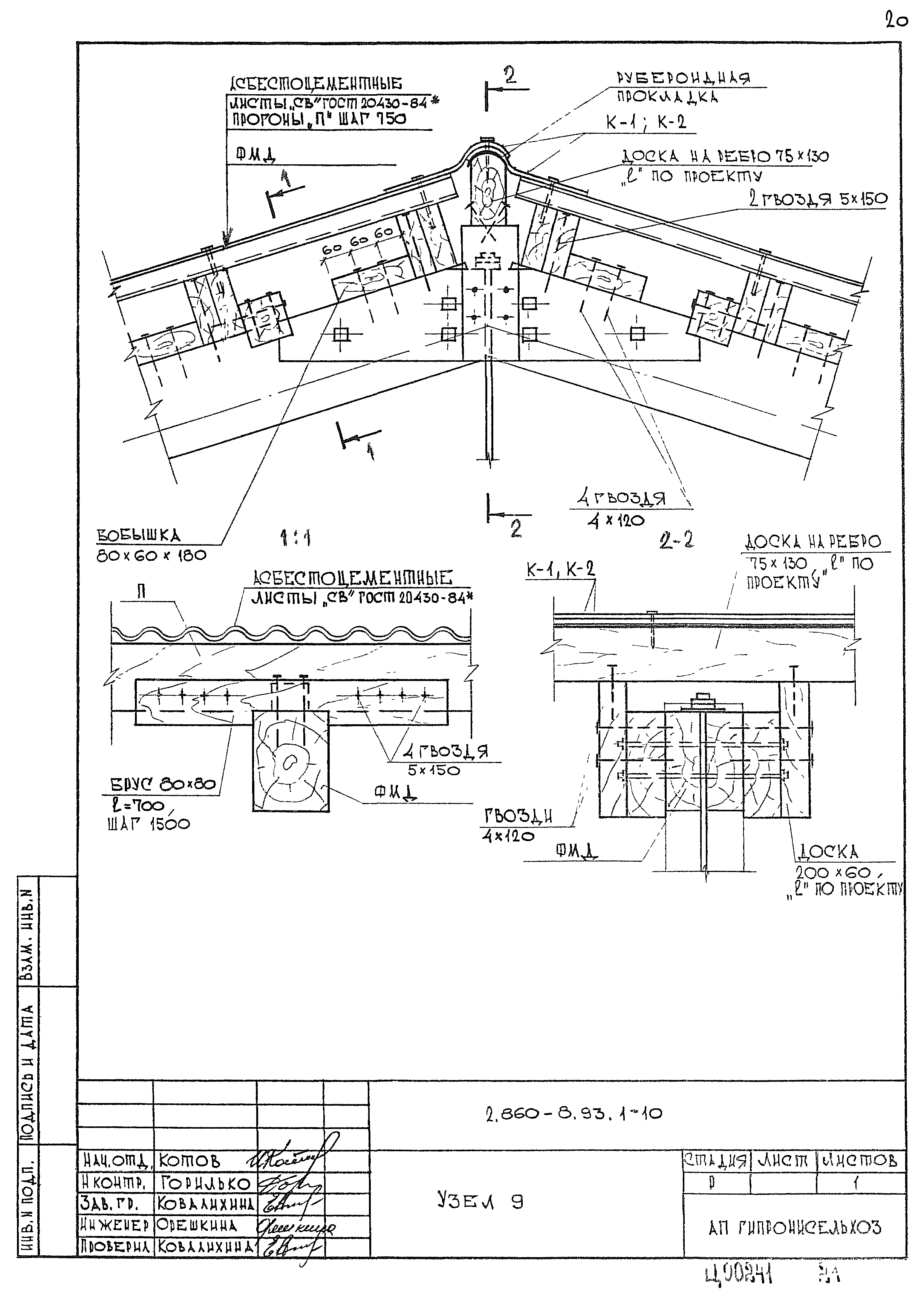 Серия 2.860-8.93