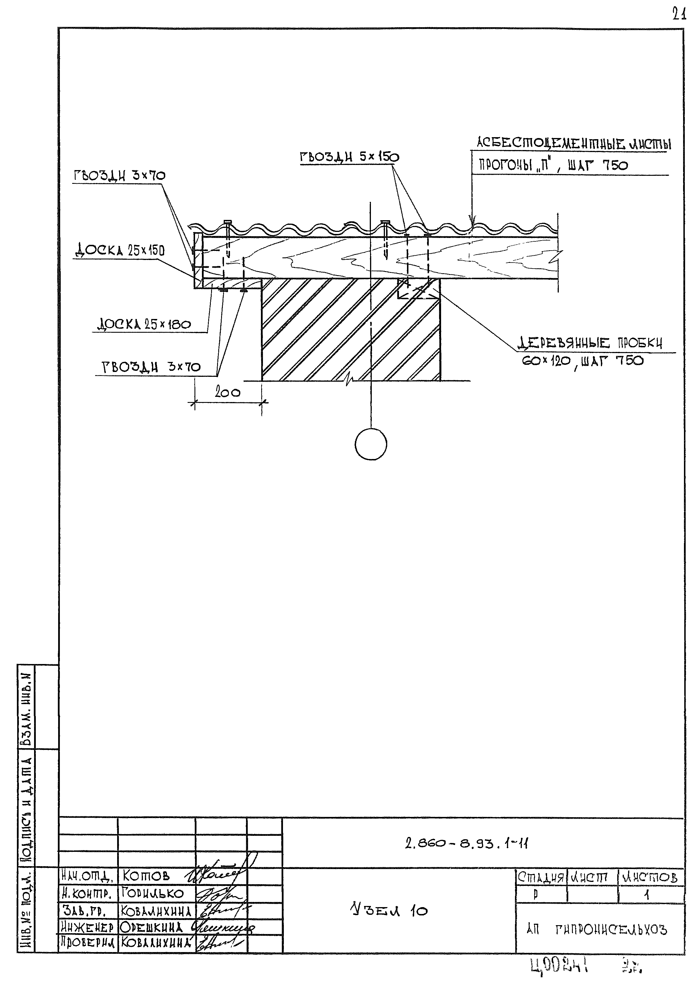 Серия 2.860-8.93