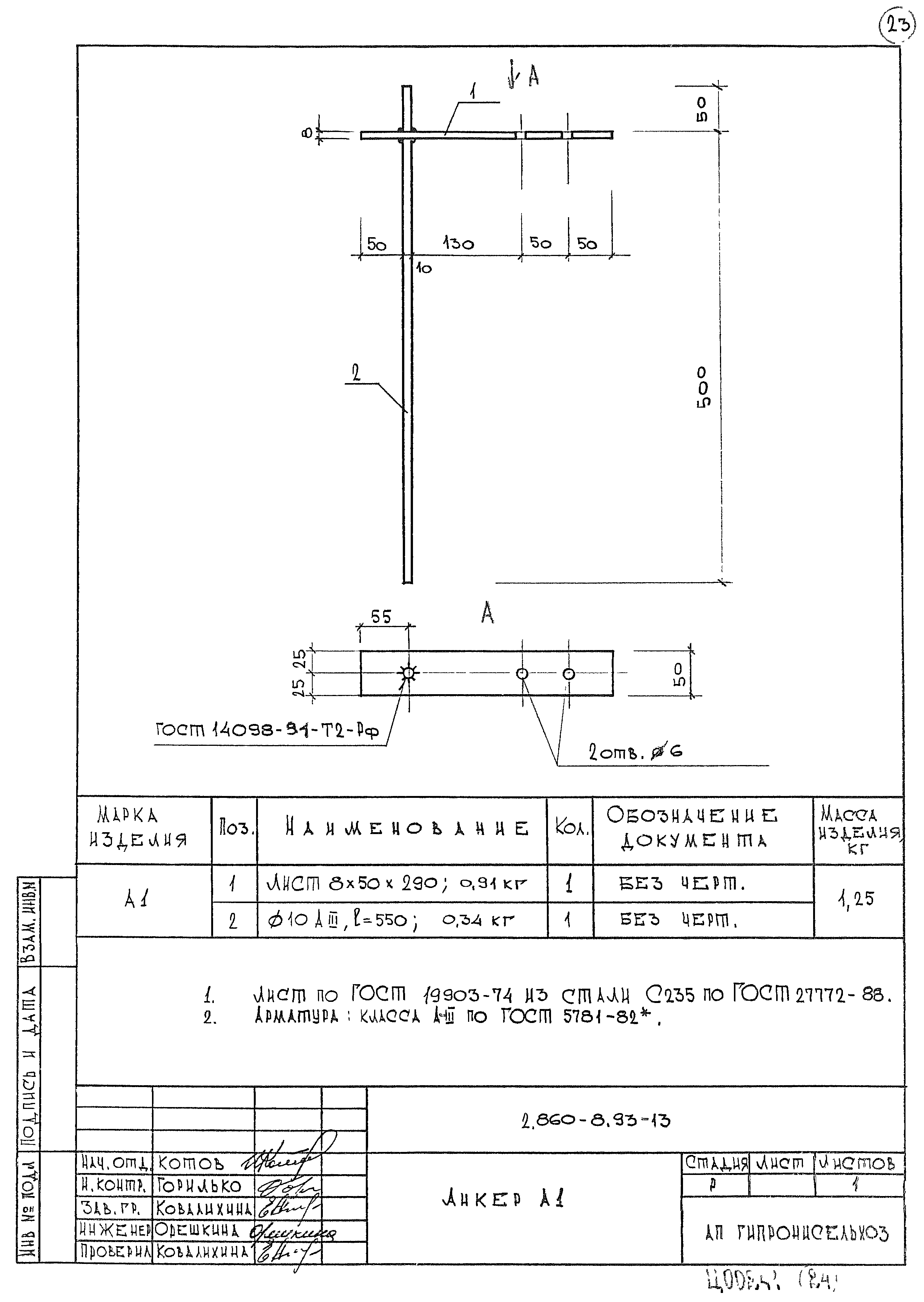 Серия 2.860-8.93