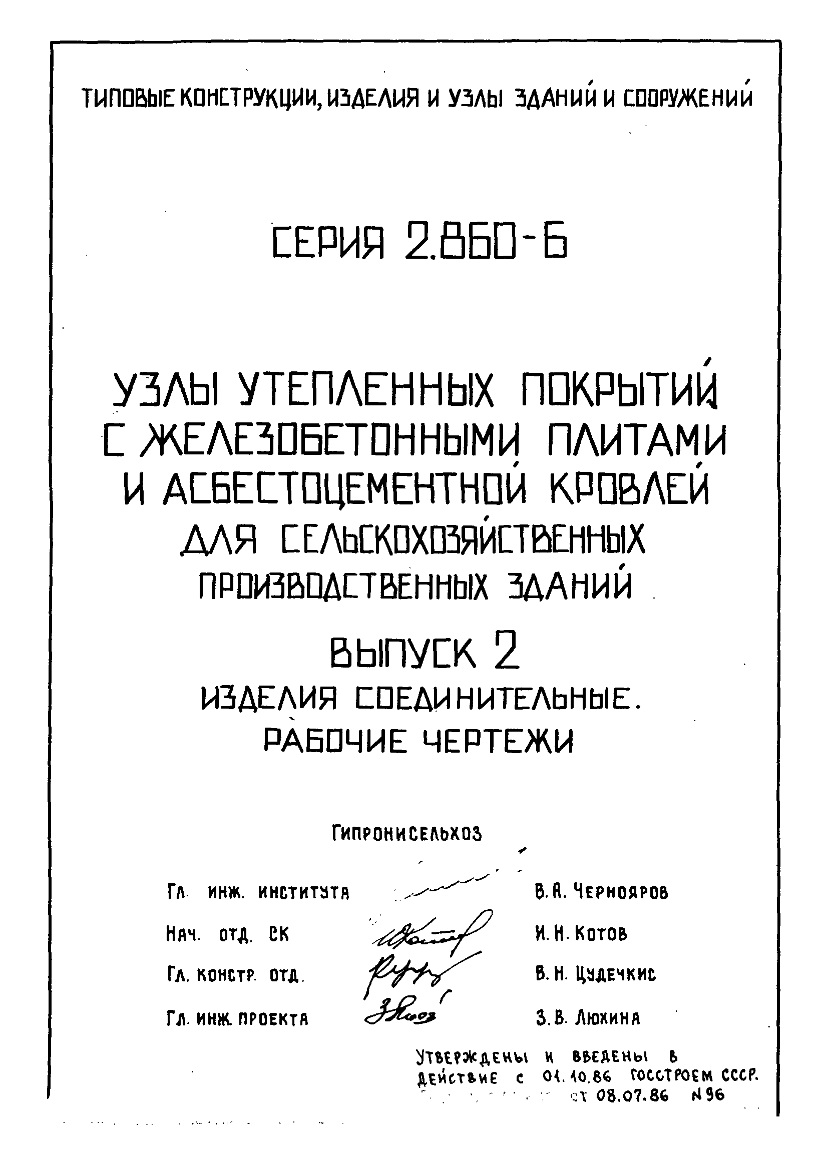 Серия 2.860-6