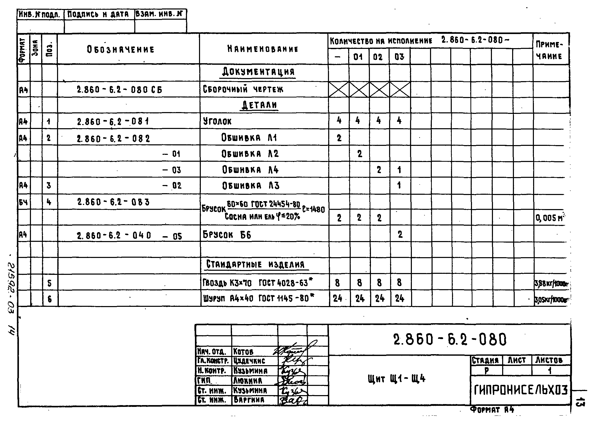 Серия 2.860-6