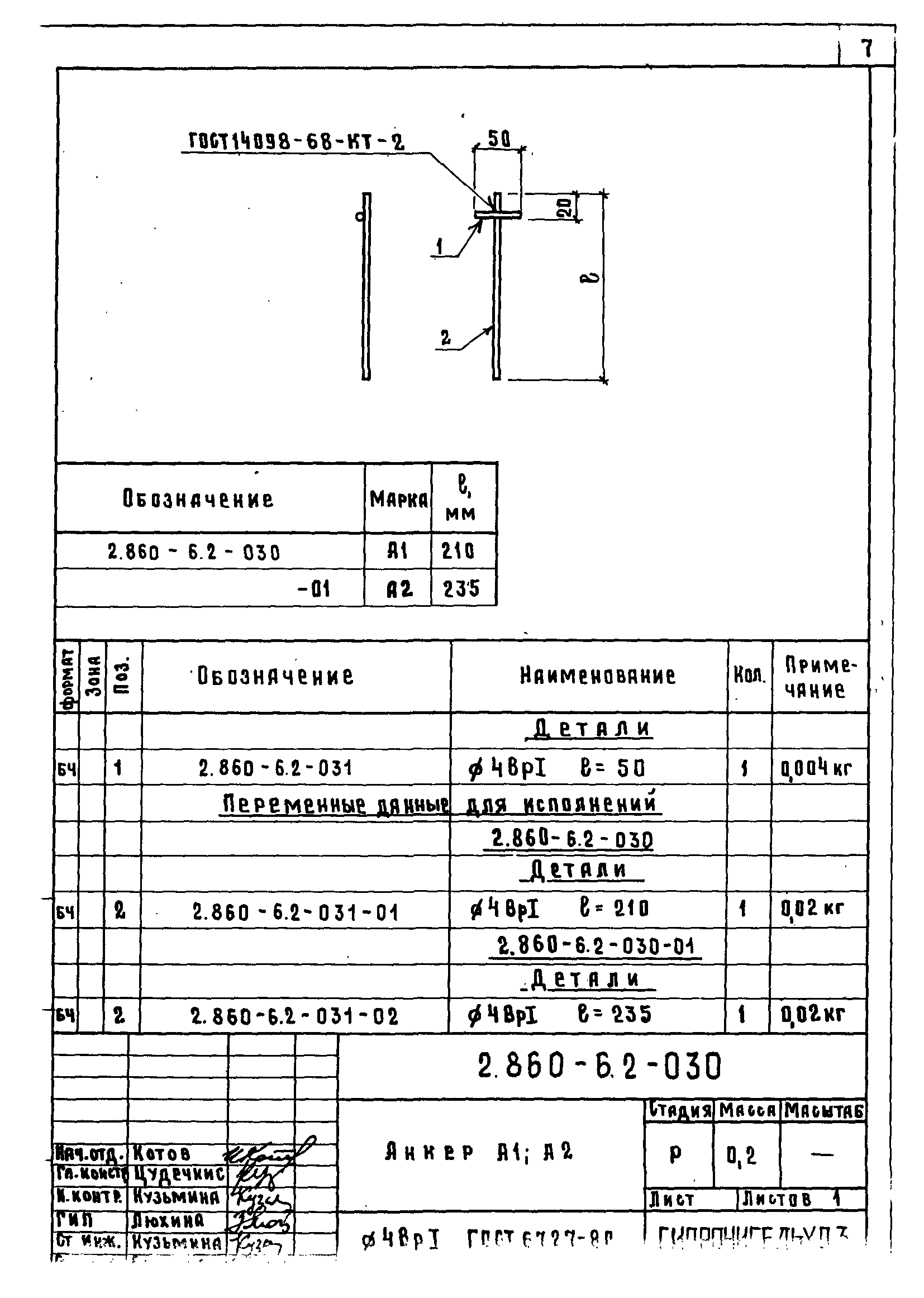 Серия 2.860-6